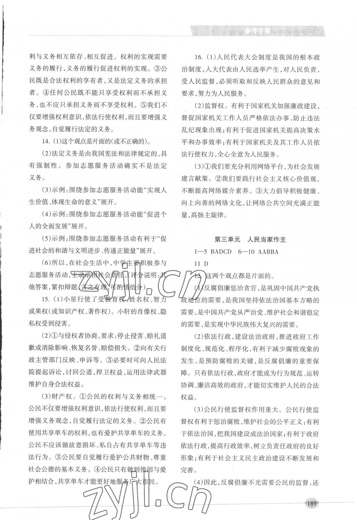 2023年新課程初中畢業(yè)達(dá)標(biāo)指導(dǎo)中考道德與法治 第7頁(yè)