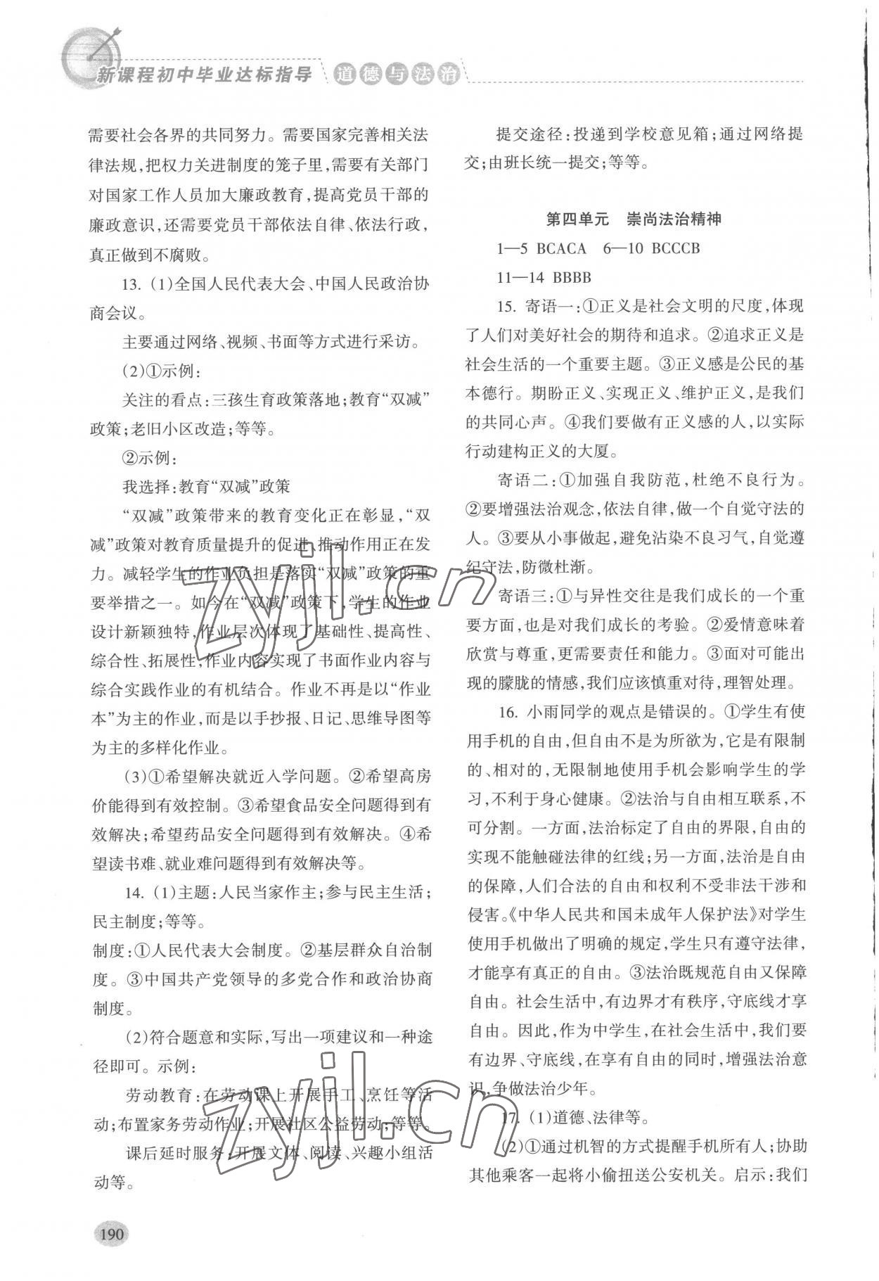 2023年新課程初中畢業(yè)達標指導中考道德與法治 第8頁