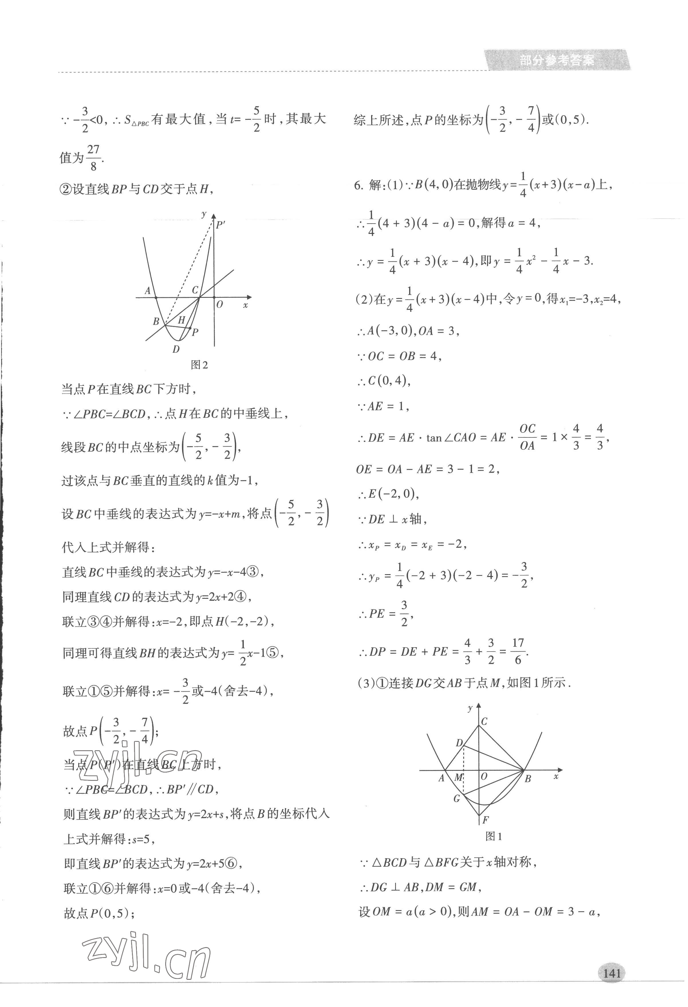 2023年新课程初中毕业达标指导中考数学 第9页