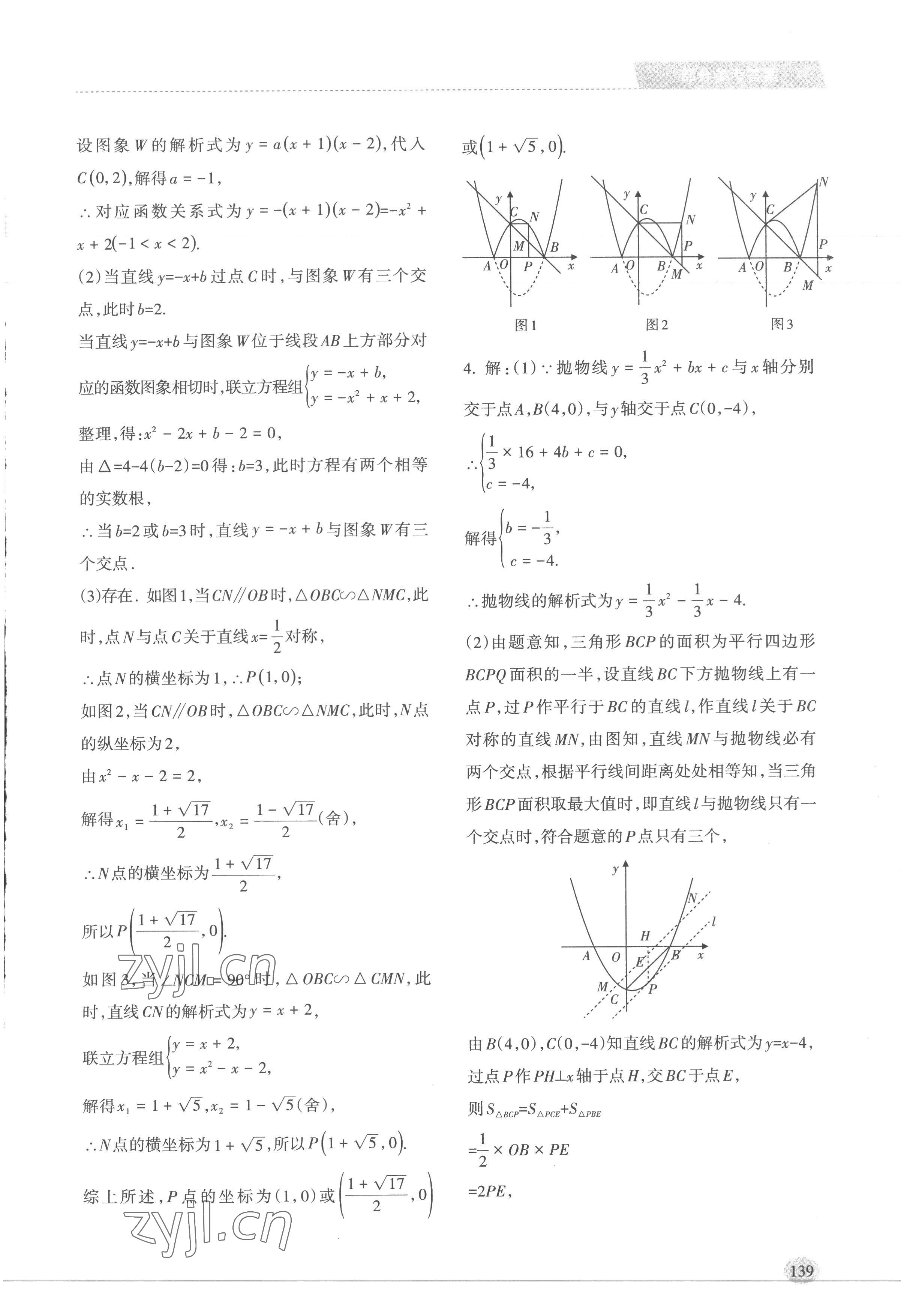 2023年新课程初中毕业达标指导中考数学 第7页