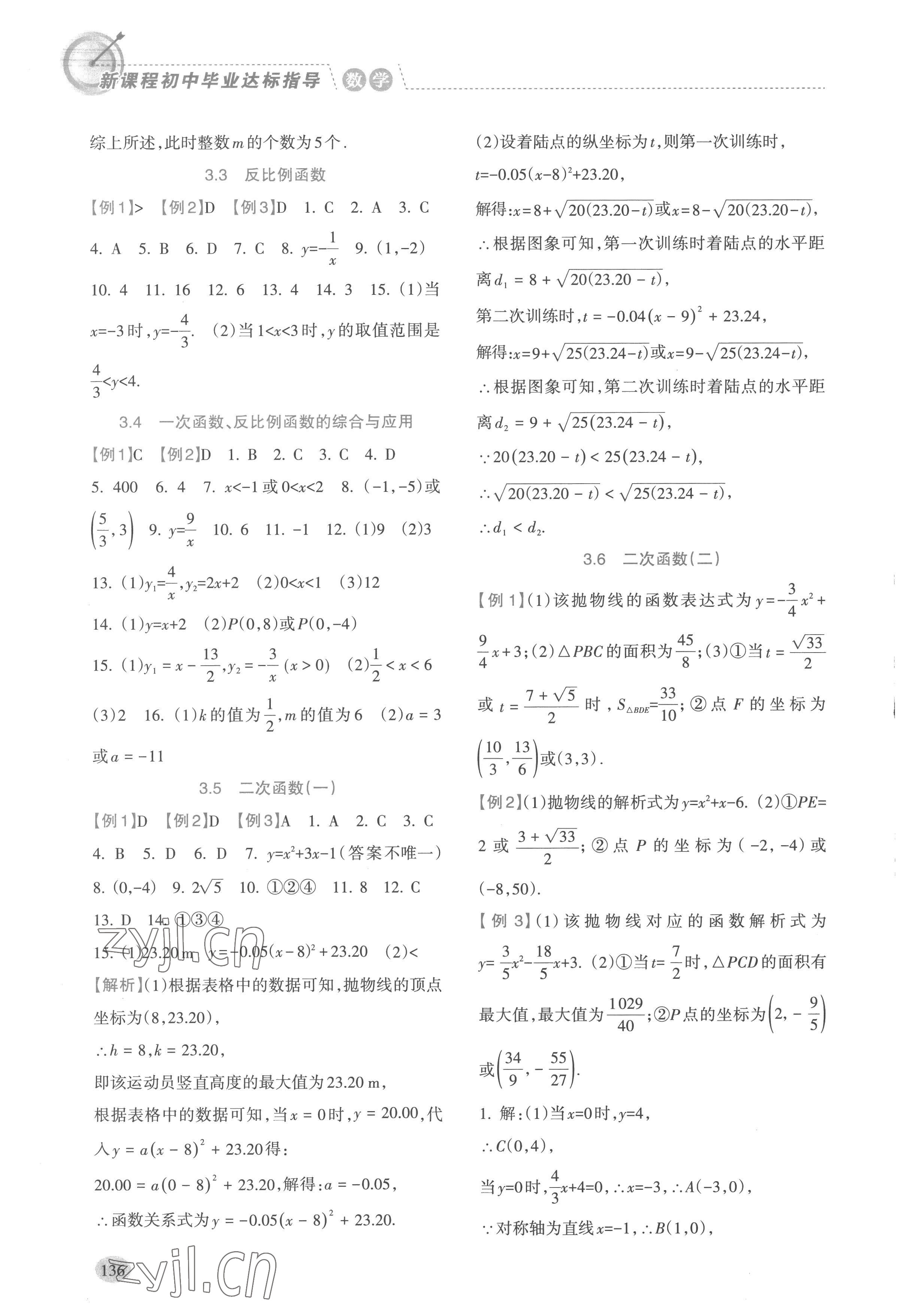 2023年新课程初中毕业达标指导中考数学 第4页