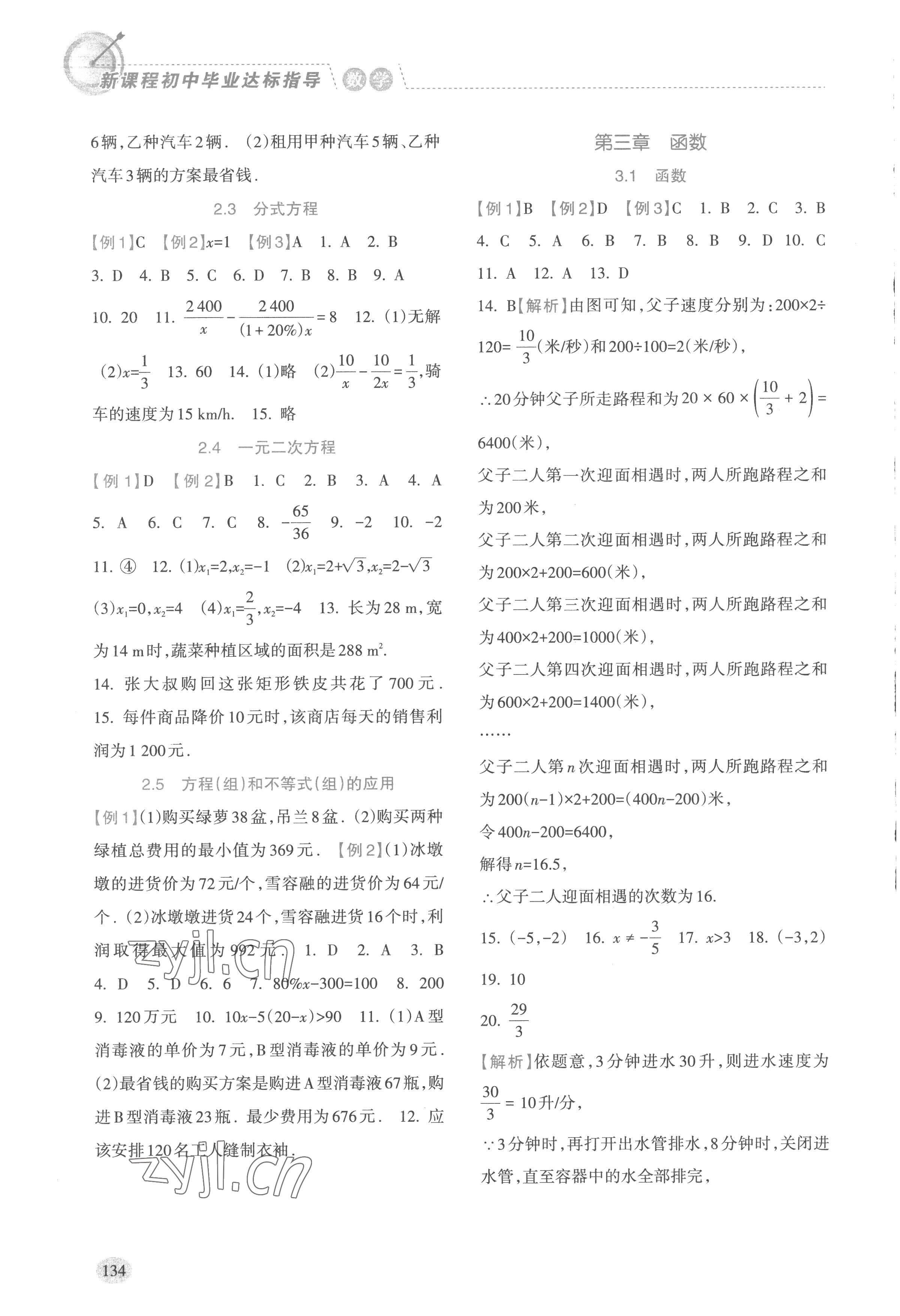 2023年新课程初中毕业达标指导中考数学 第2页