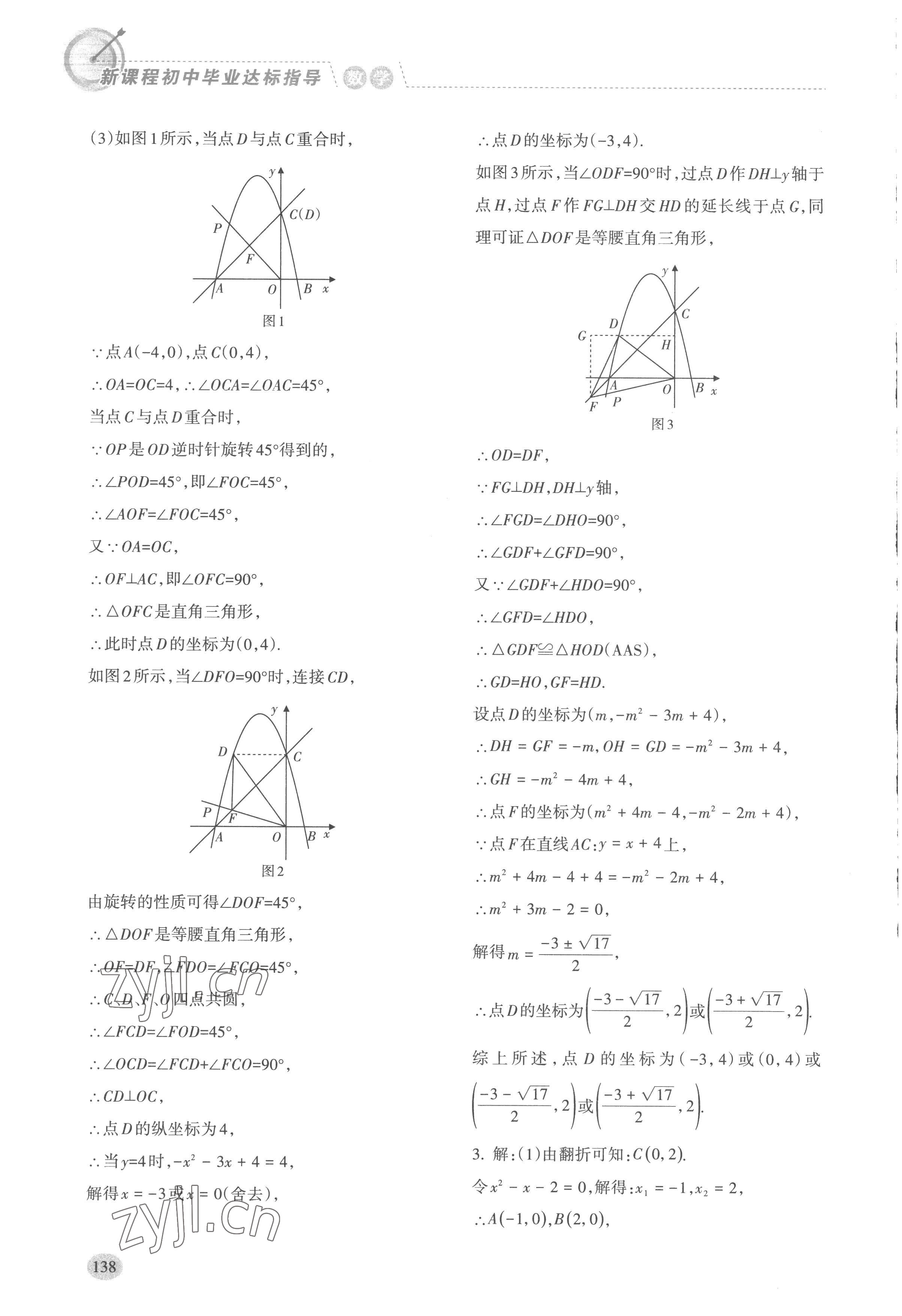 2023年新课程初中毕业达标指导中考数学 第6页