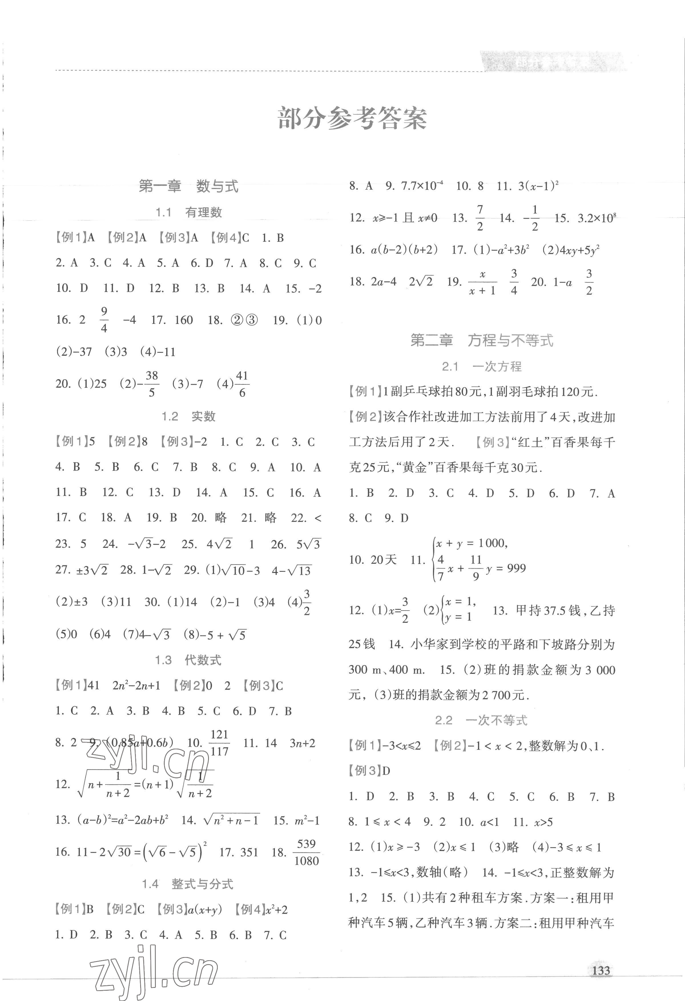 2023年新课程初中毕业达标指导中考数学 第1页