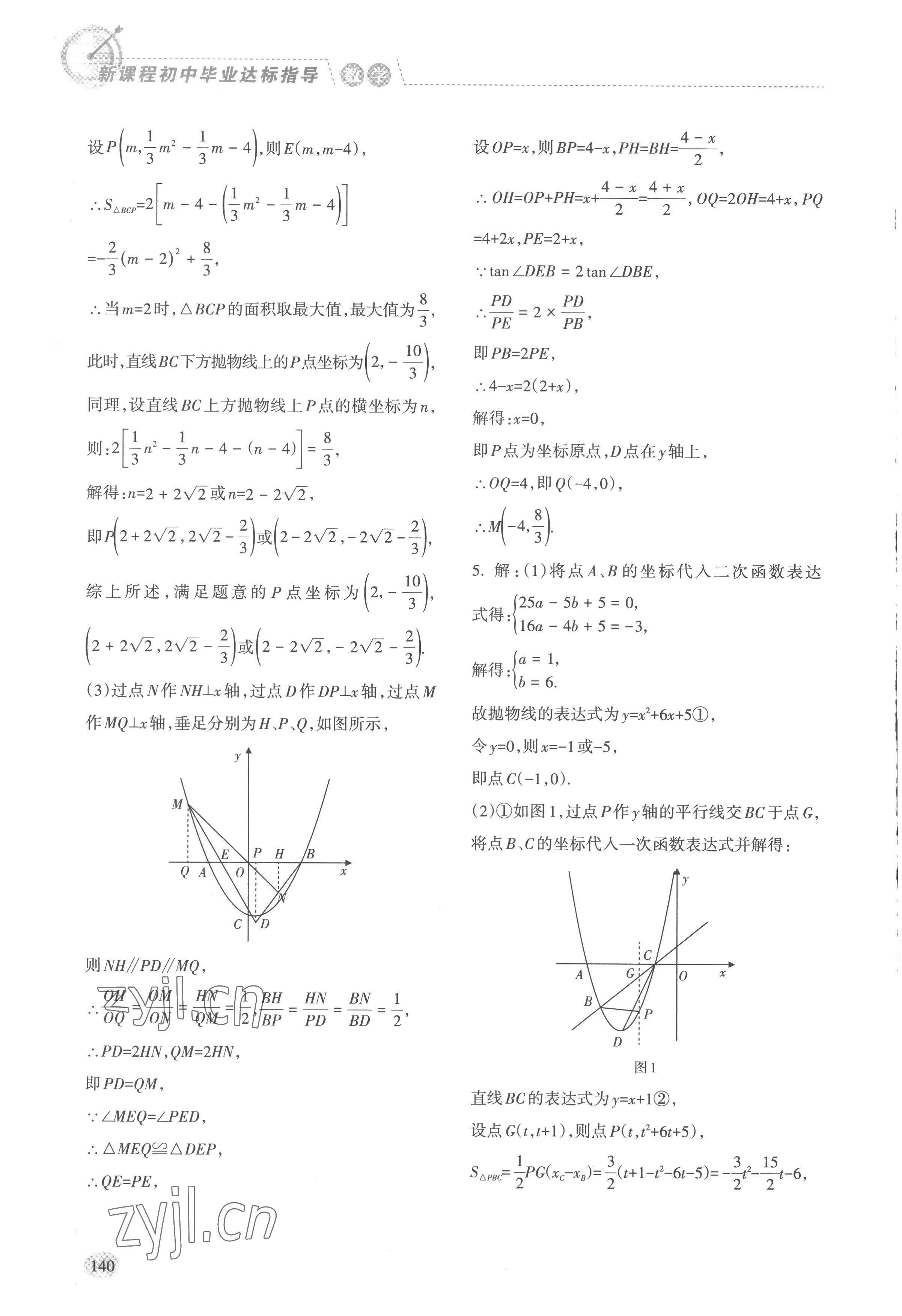 2023年新课程初中毕业达标指导中考数学 第8页