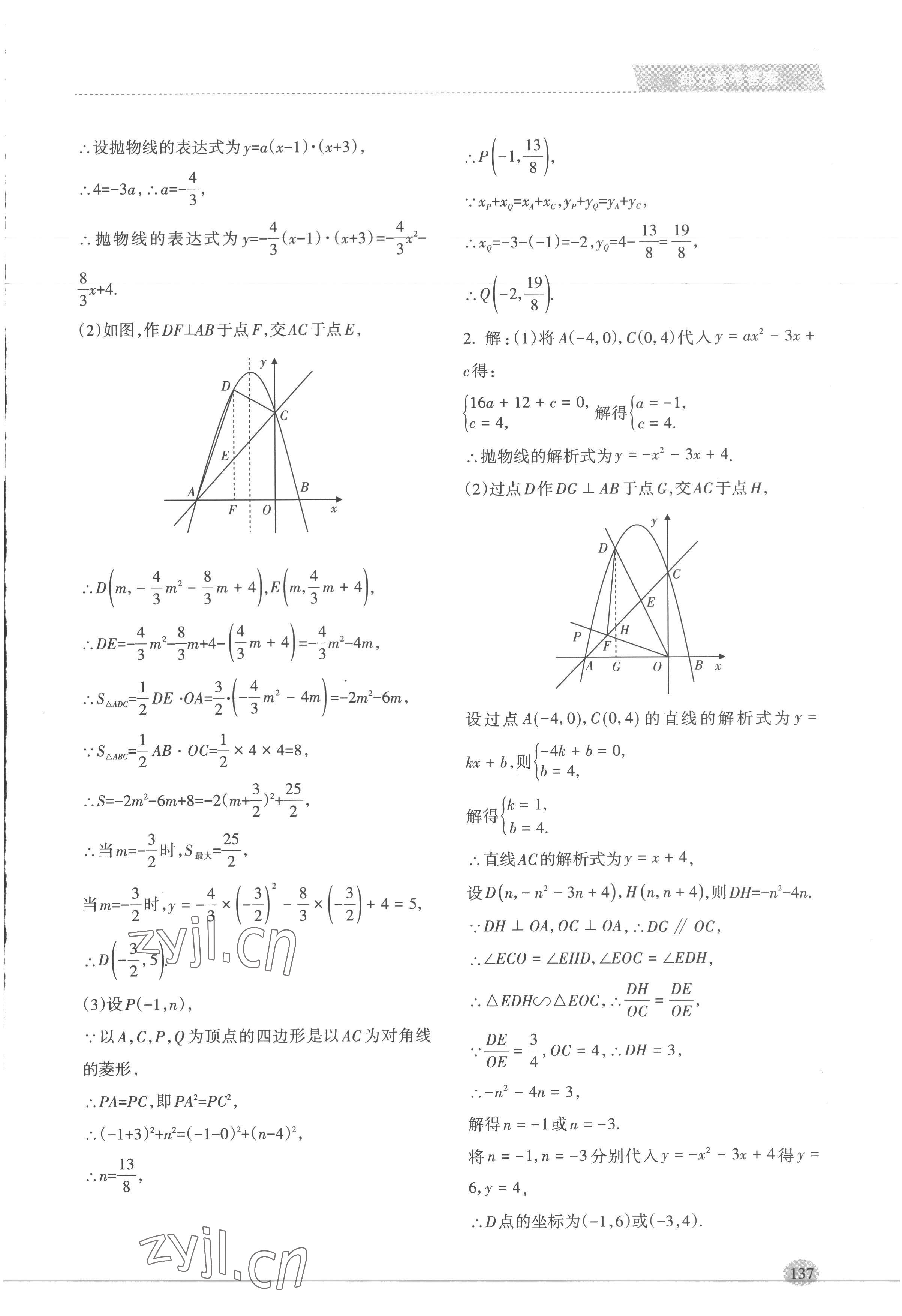 2023年新课程初中毕业达标指导中考数学 第5页