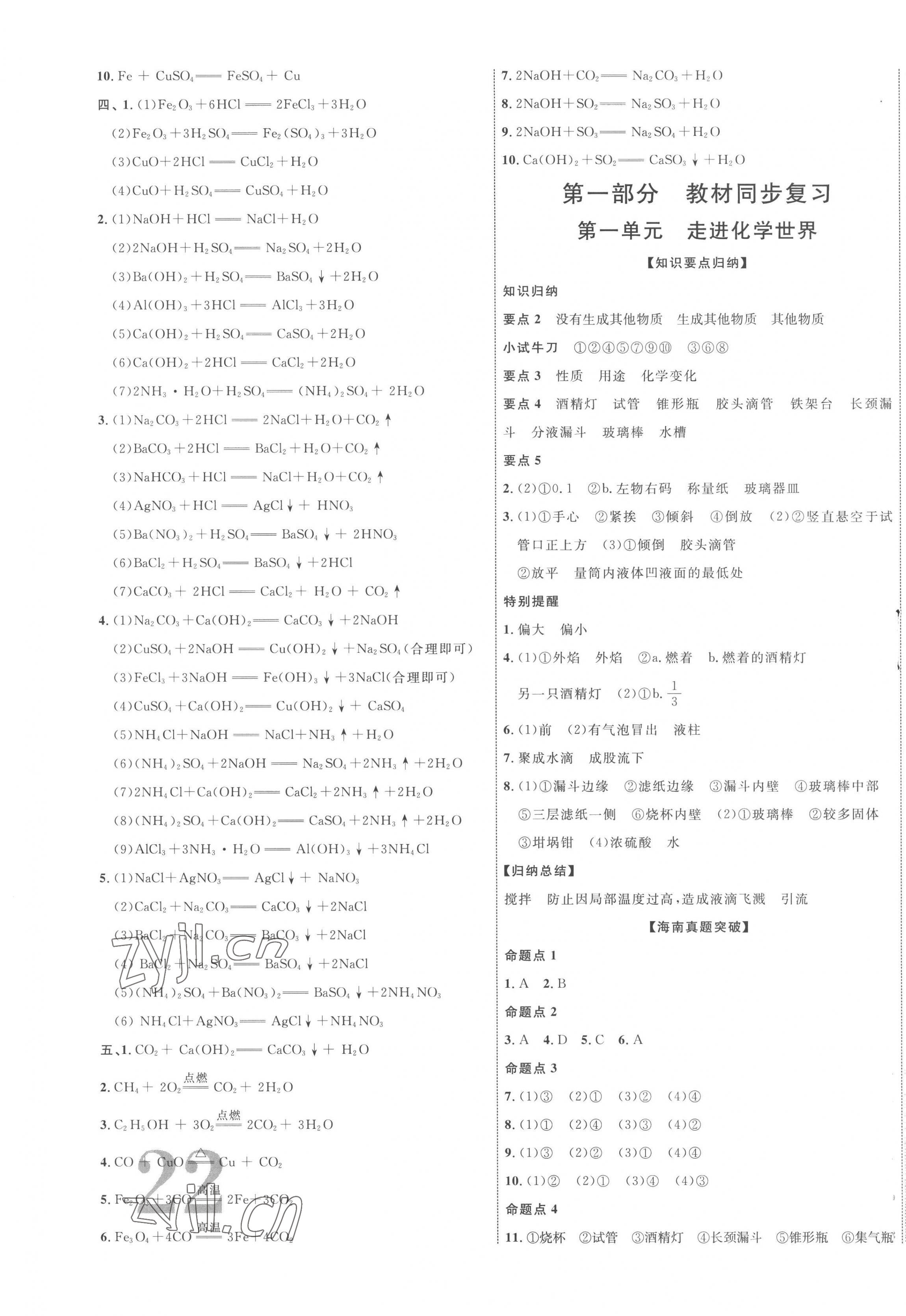 2023年海南中考新突破化學 第3頁