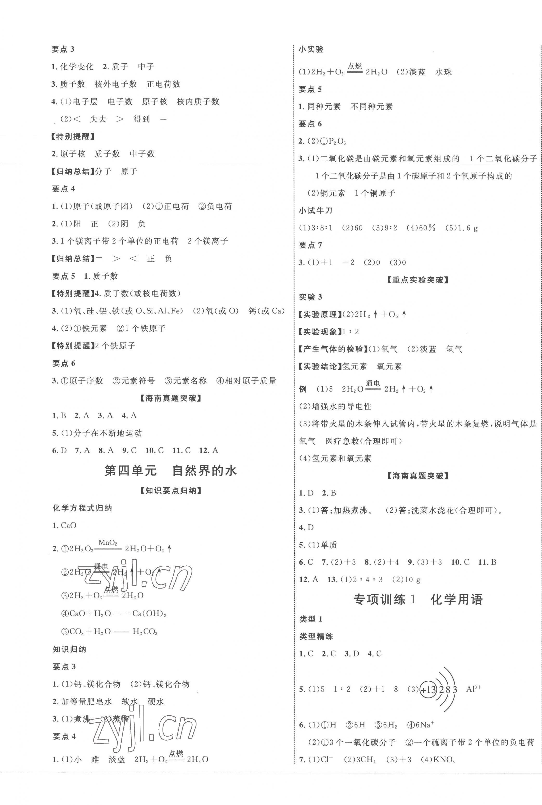2023年海南中考新突破化學 第5頁