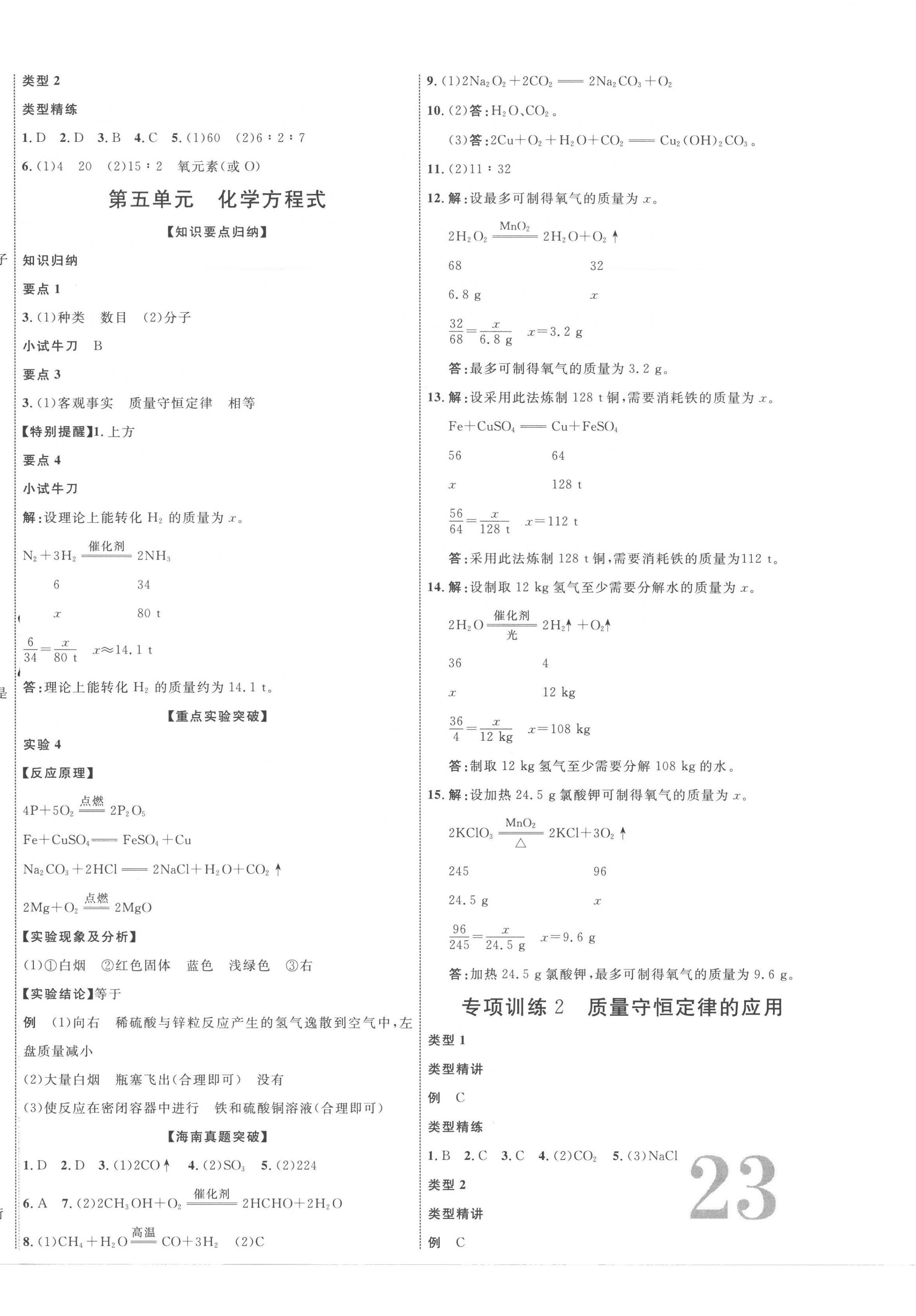 2023年海南中考新突破化學 第6頁