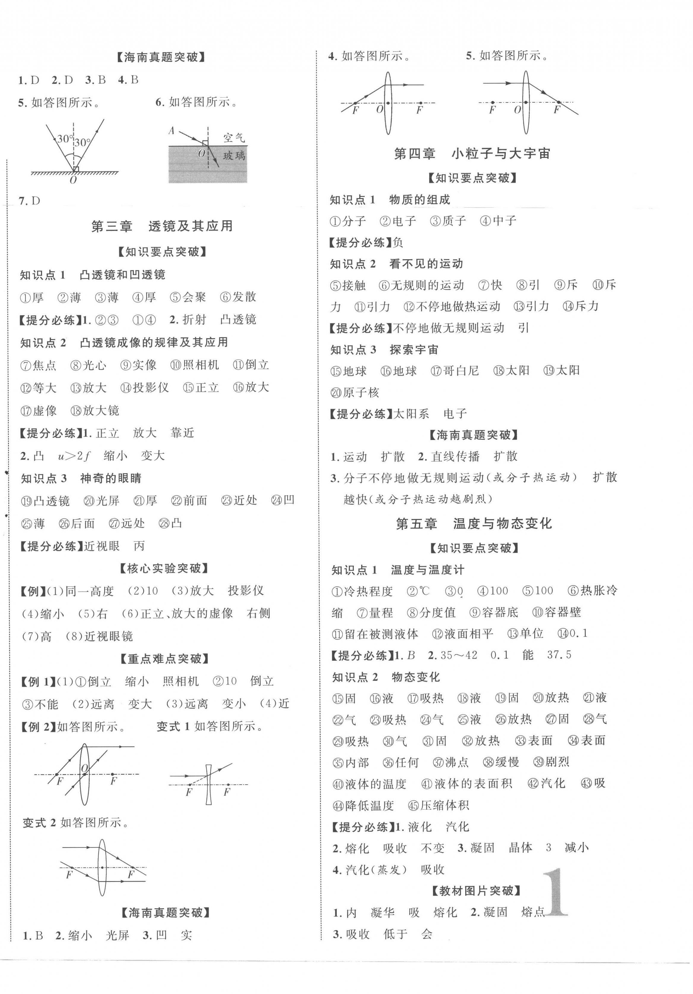 2023年中考新突破物理海南专版 第2页