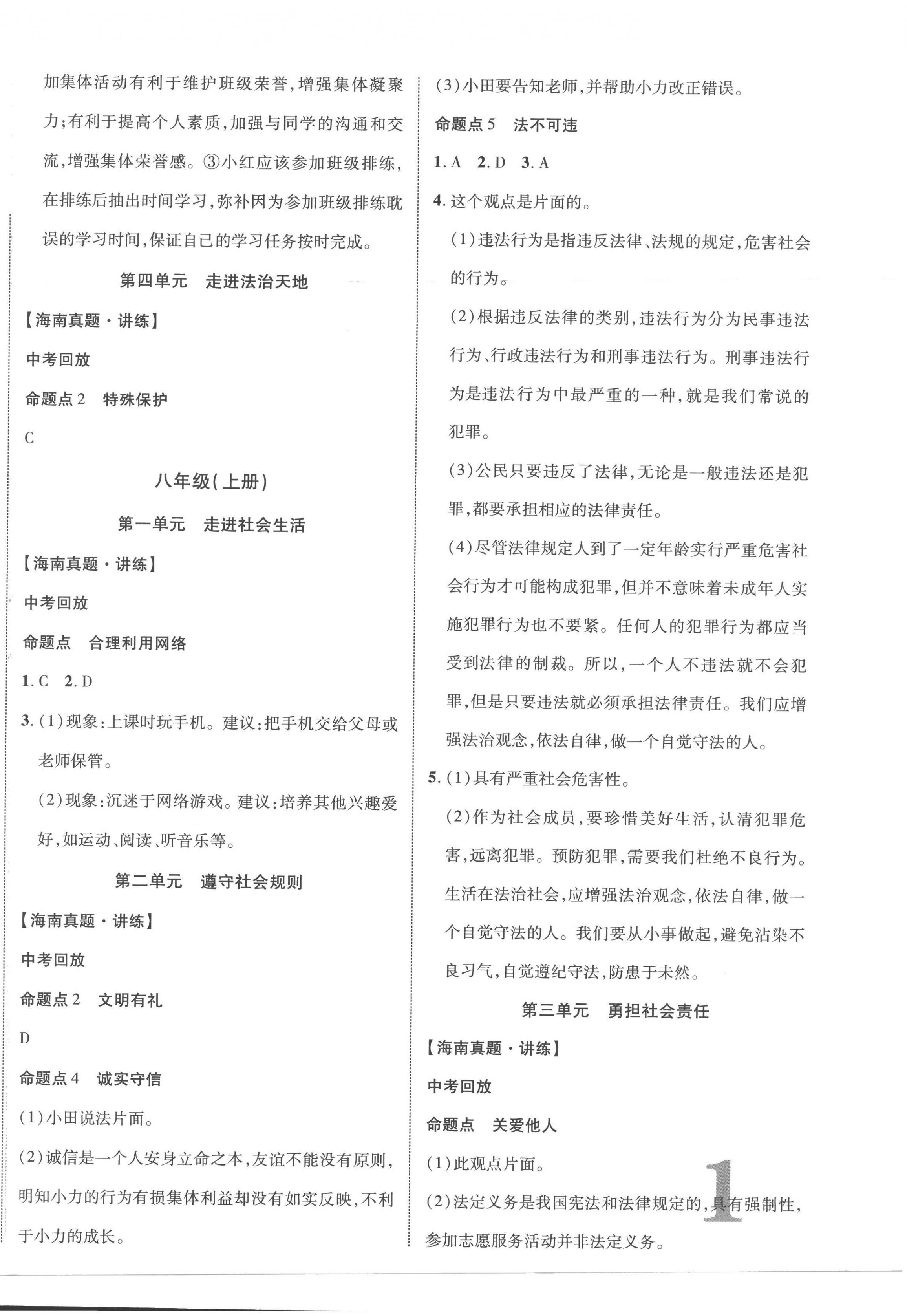 2023年中考新突破道德与法治海南专版 第2页