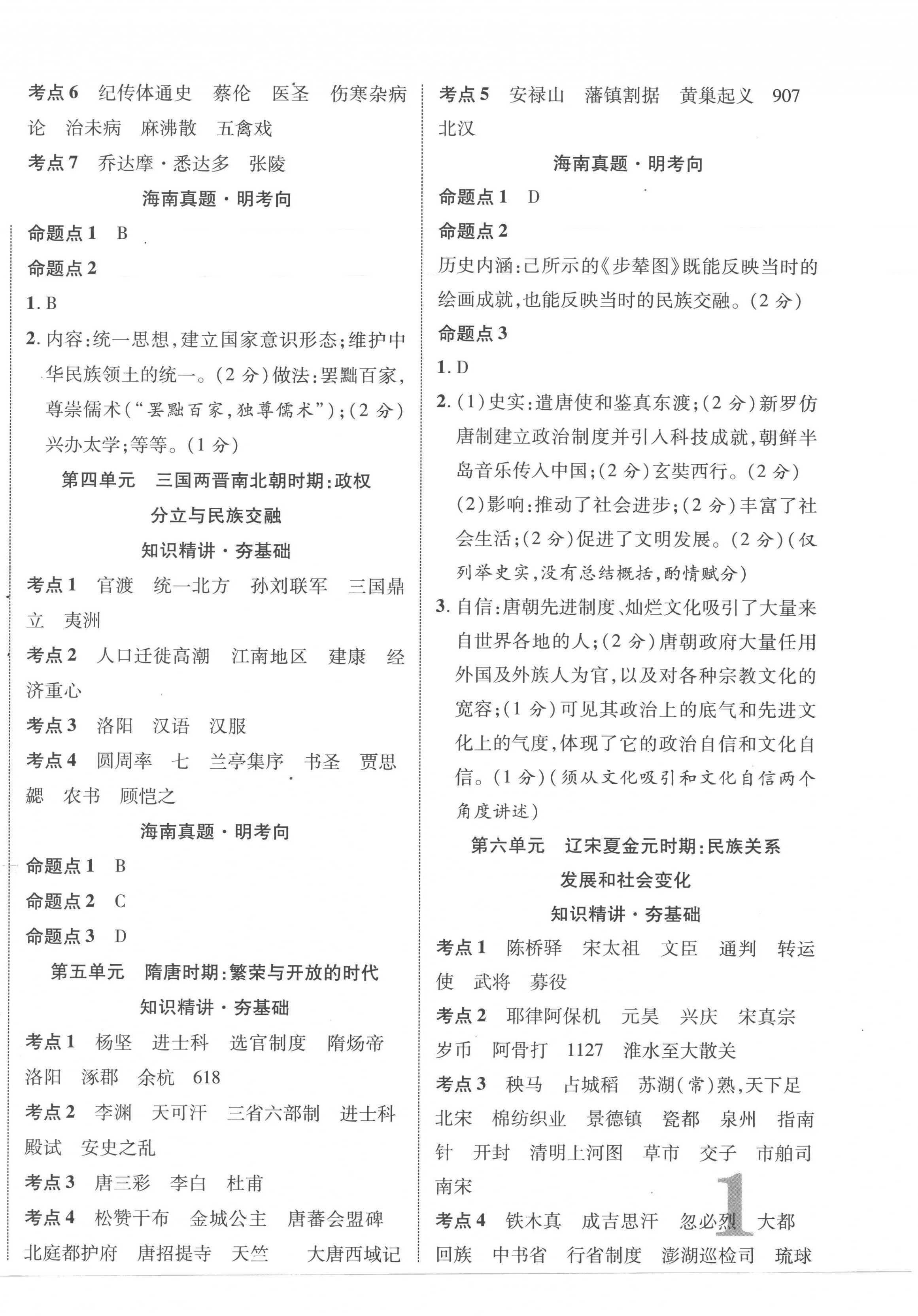 2023年海南中考新突破历史 第2页