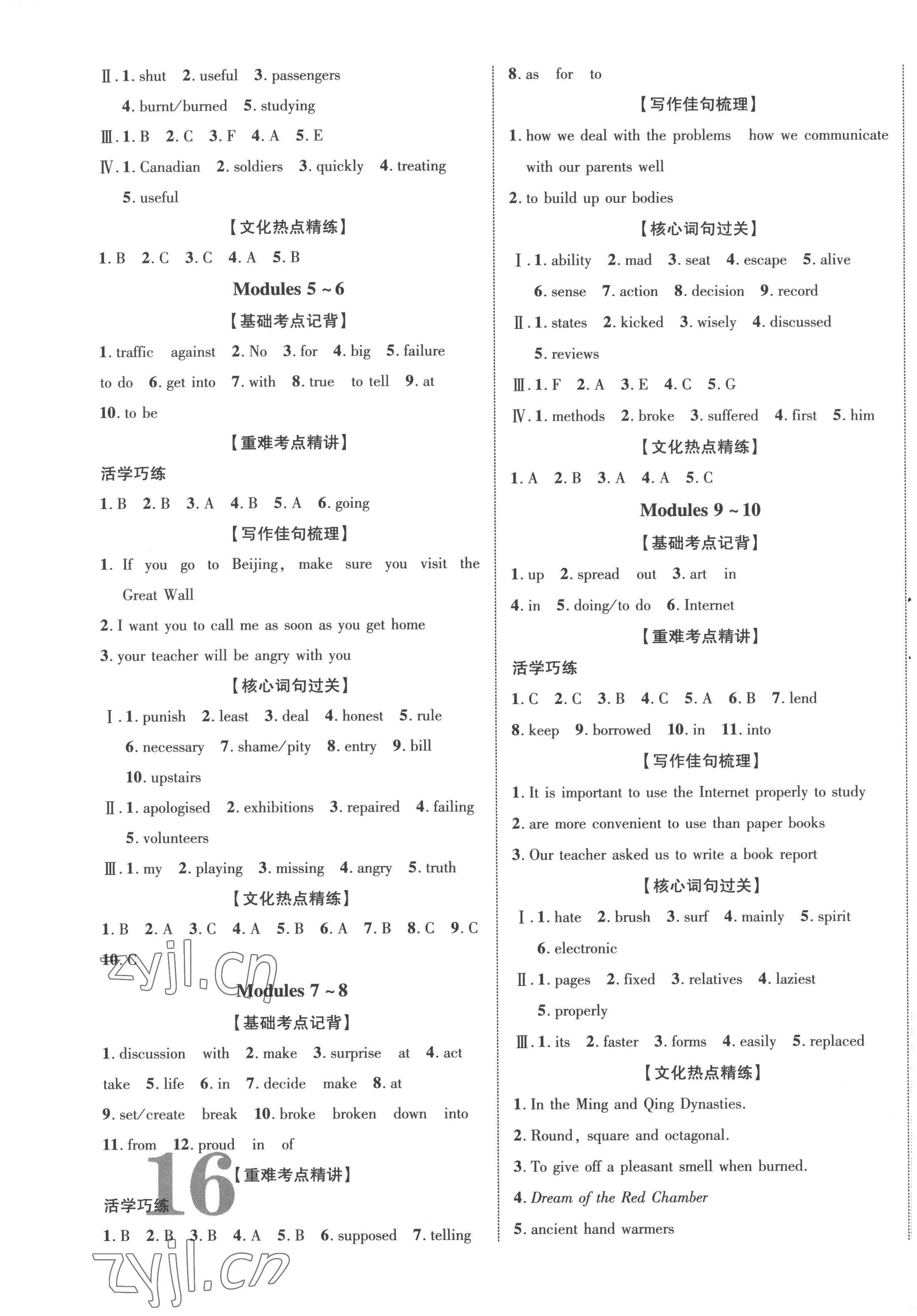 2023年海南中考新突破英語外研版 第7頁