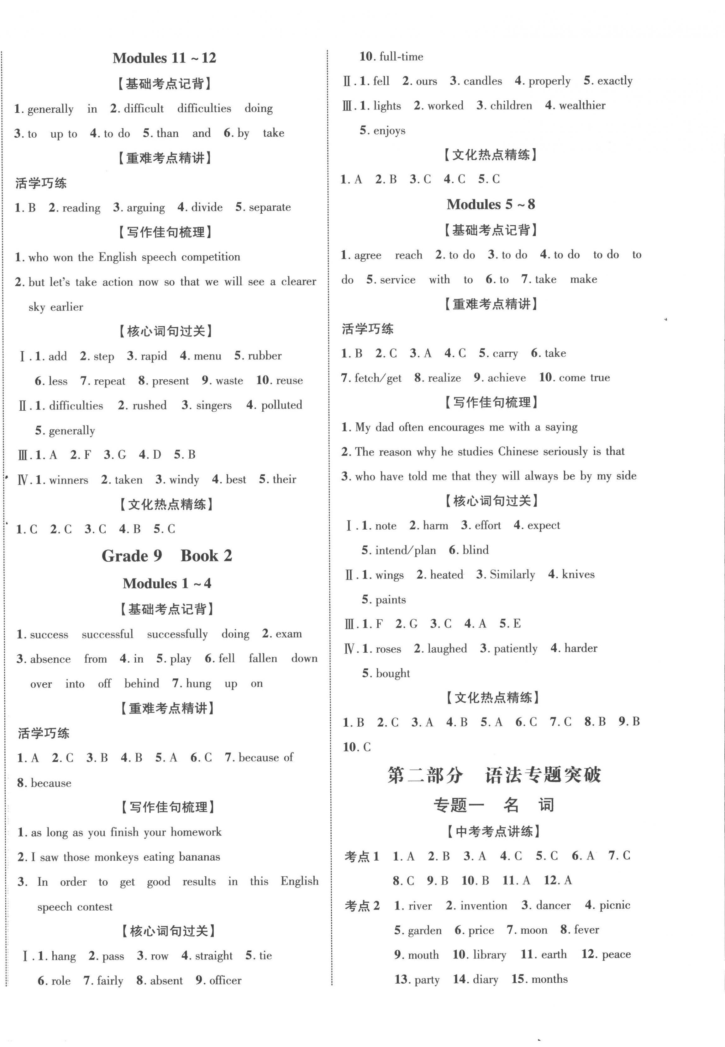 2023年海南中考新突破英語外研版 第8頁