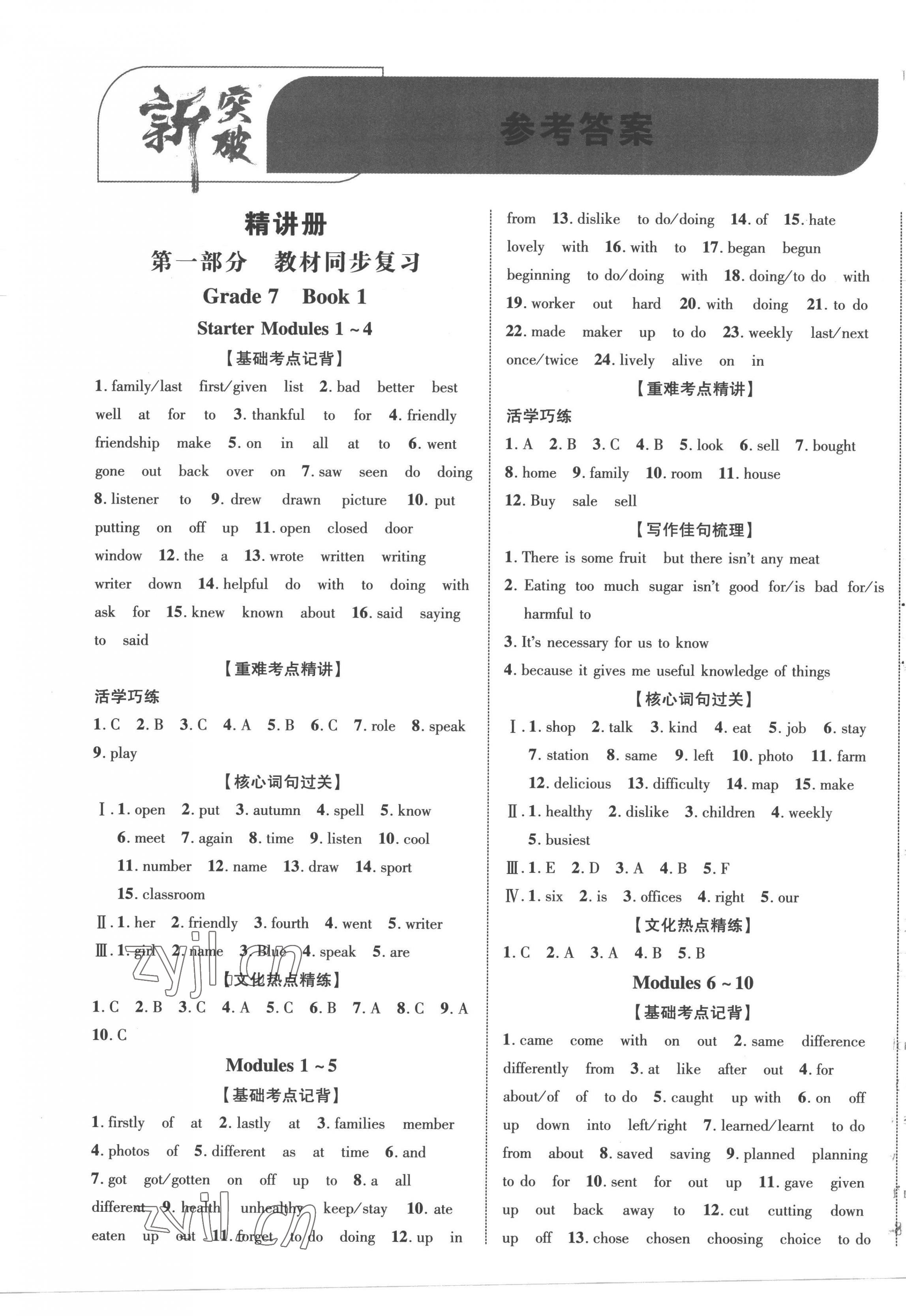 2023年海南中考新突破英語外研版 第1頁