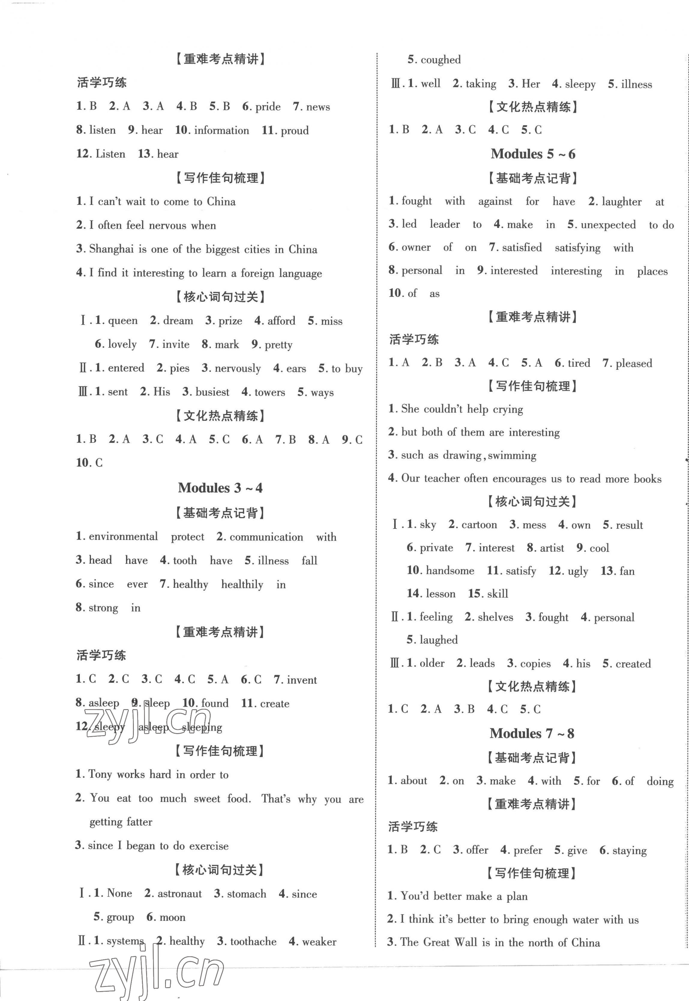 2023年海南中考新突破英語外研版 第5頁