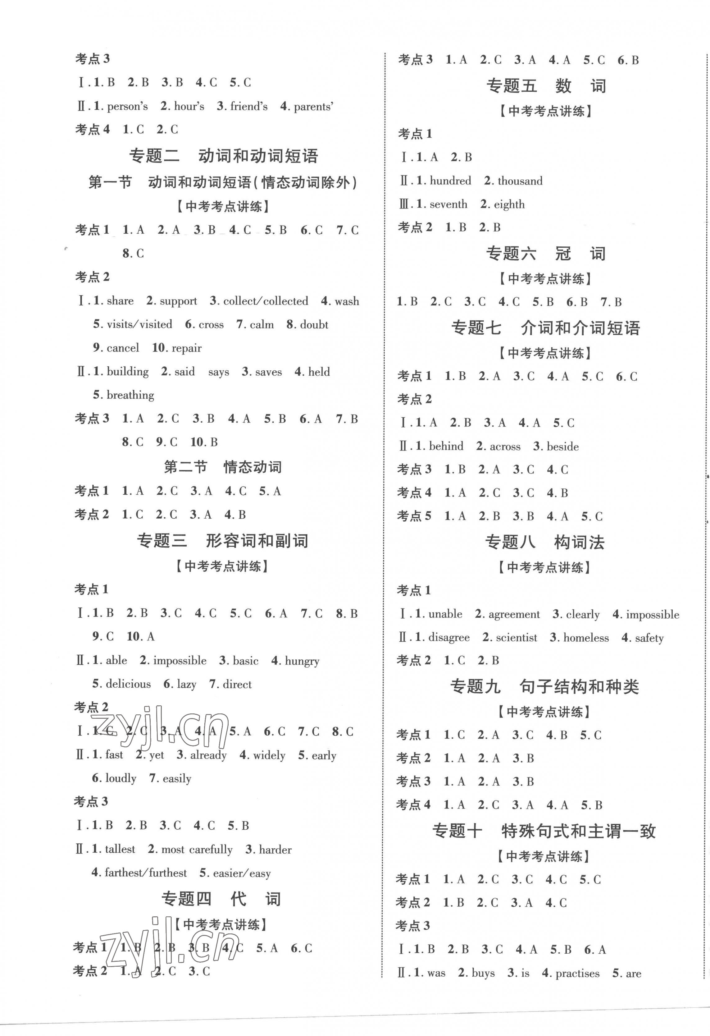 2023年海南中考新突破英語外研版 第9頁