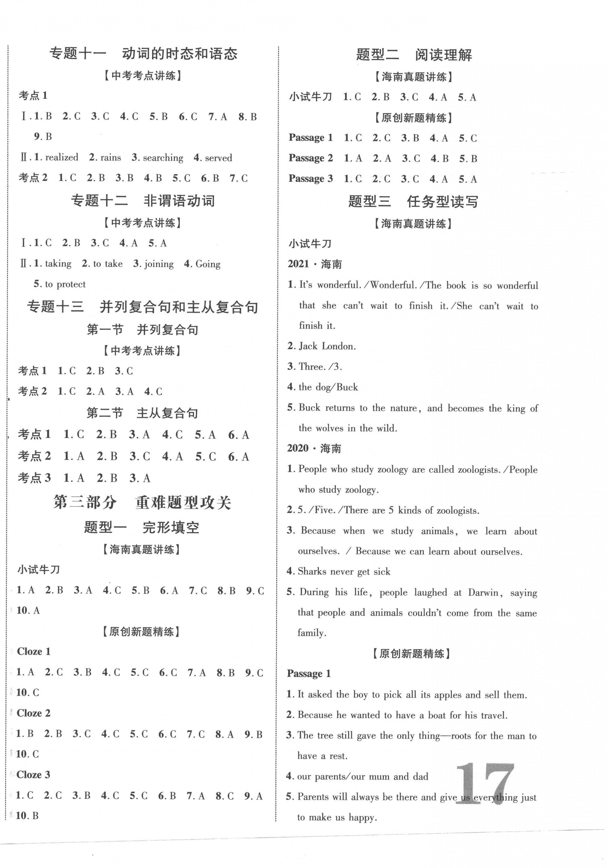 2023年海南中考新突破英語外研版 第10頁