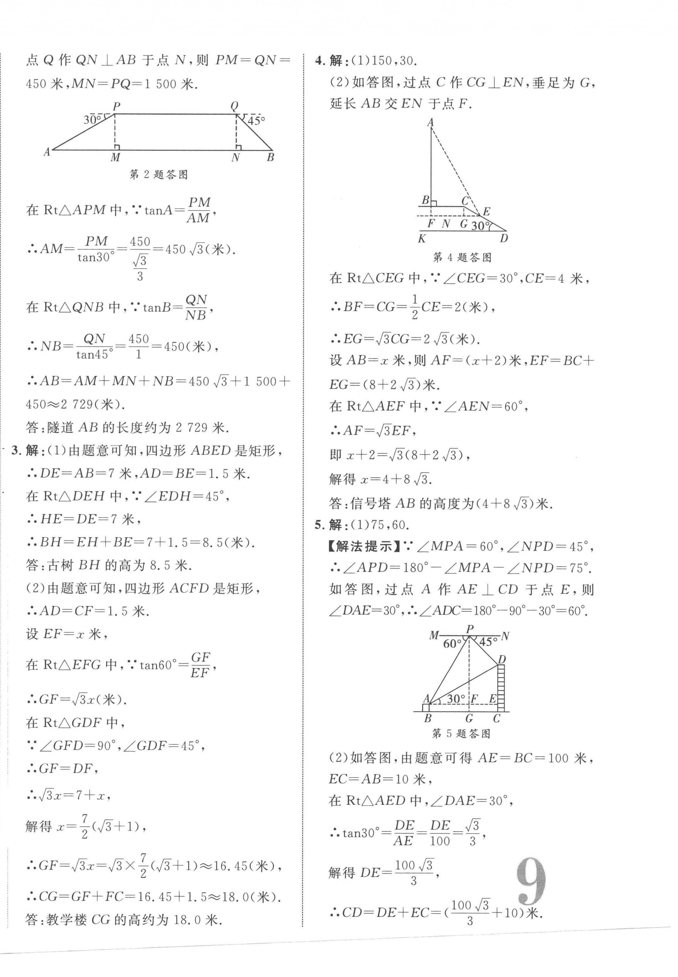 2023年中考新突破數(shù)學(xué)海南專版 第18頁