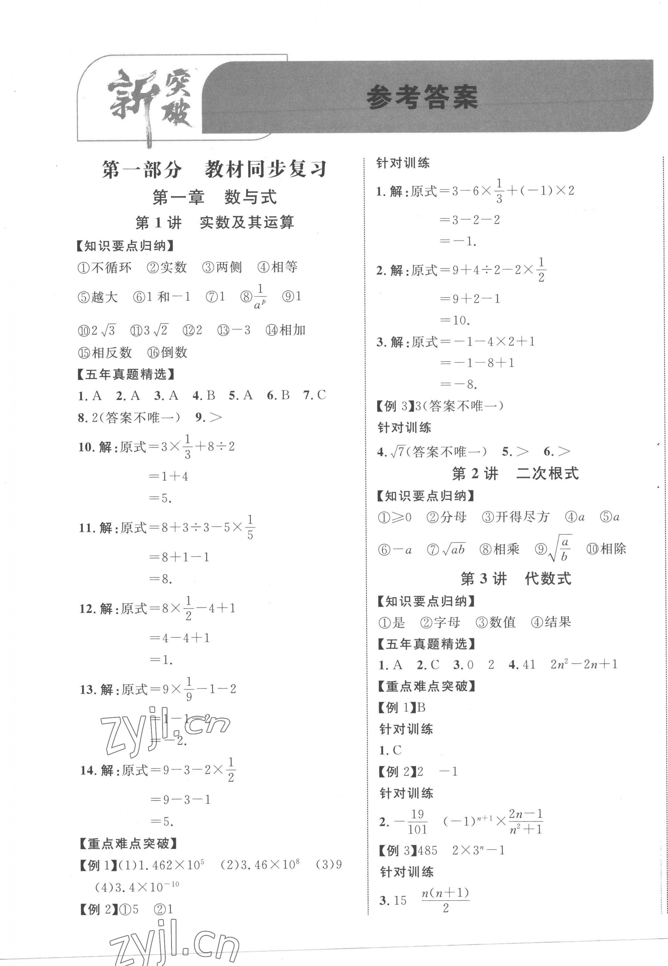 2023年中考新突破數(shù)學(xué)海南專版 第1頁