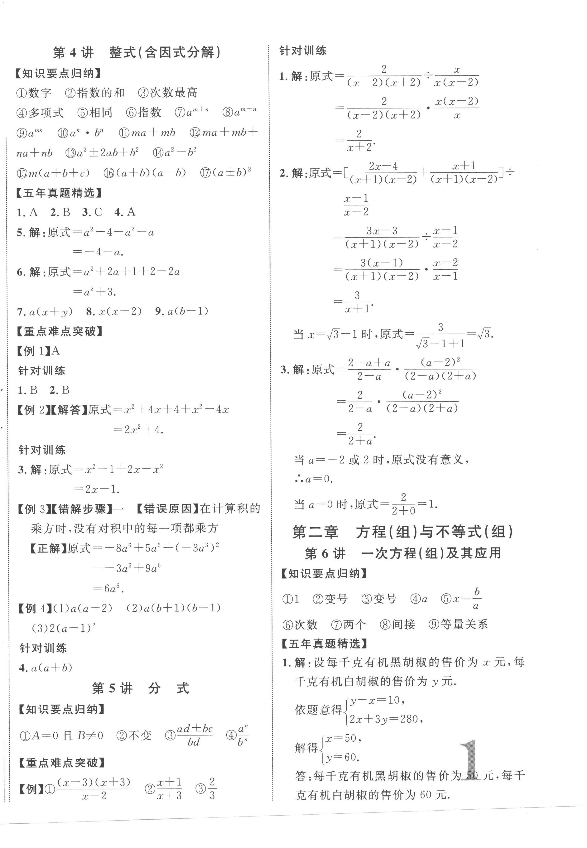 2023年中考新突破數(shù)學(xué)海南專版 第2頁(yè)