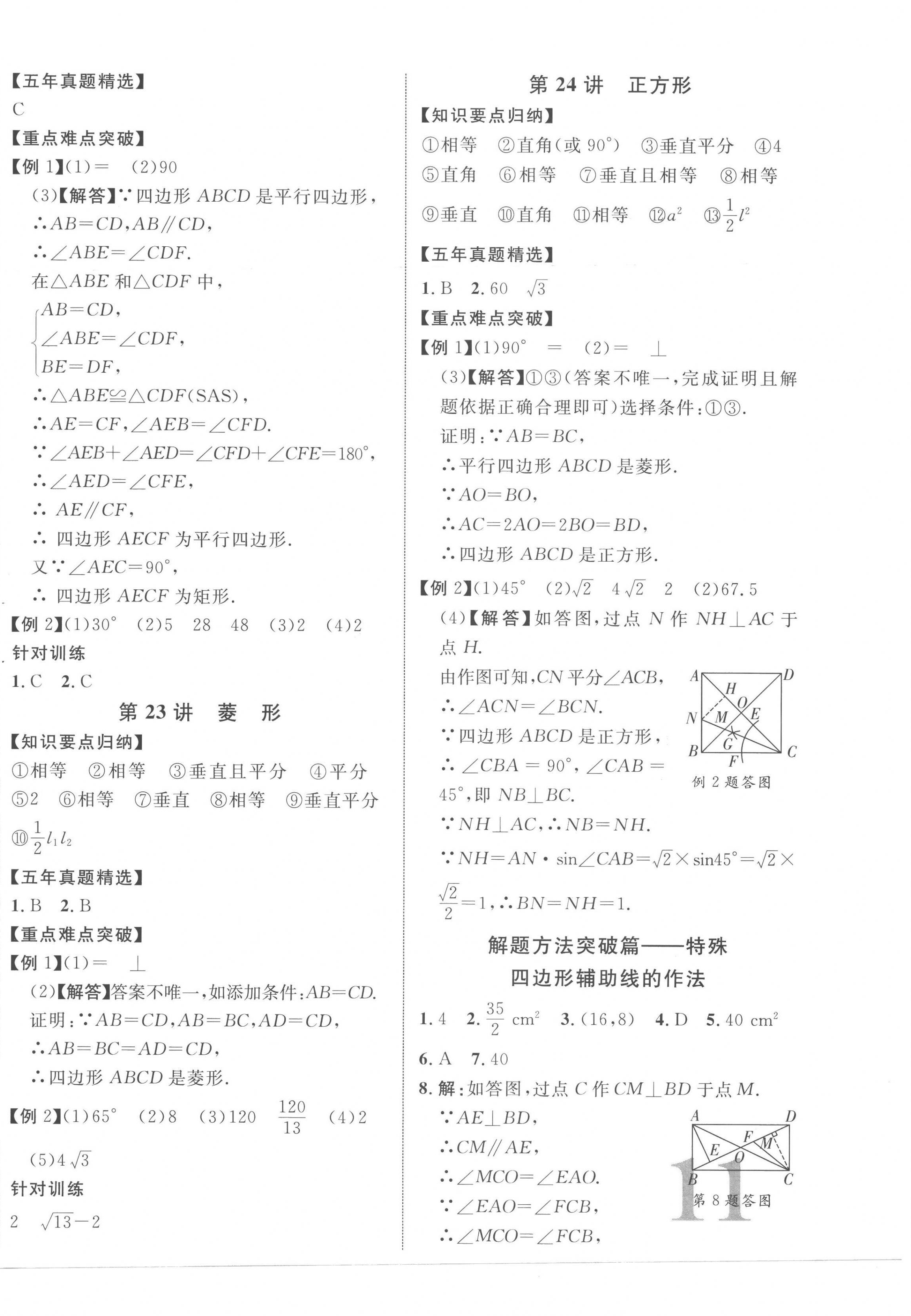 2023年中考新突破數(shù)學(xué)海南專版 第22頁