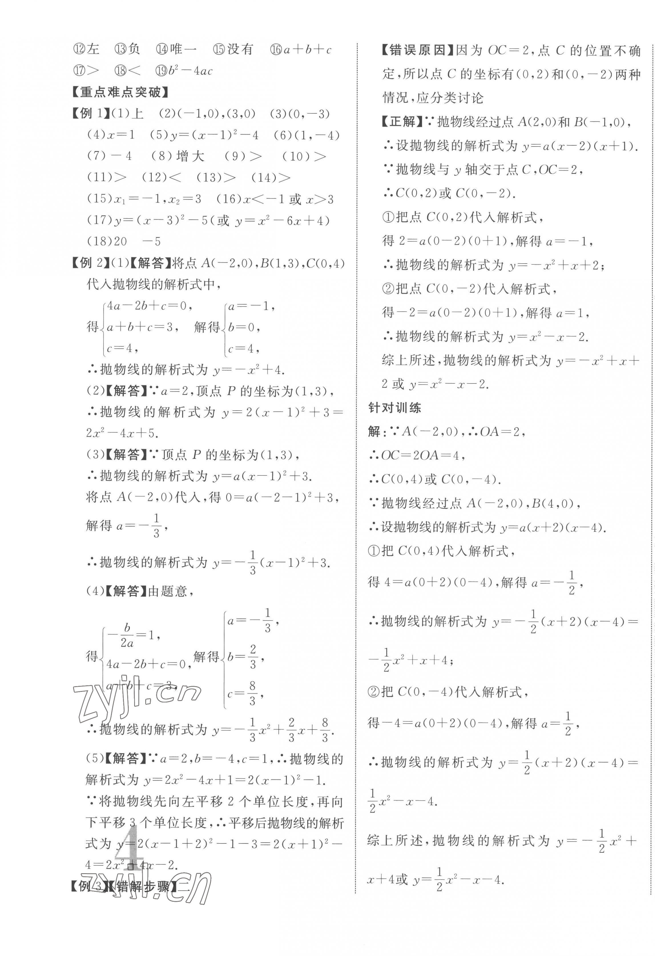 2023年中考新突破數(shù)學(xué)海南專版 第7頁