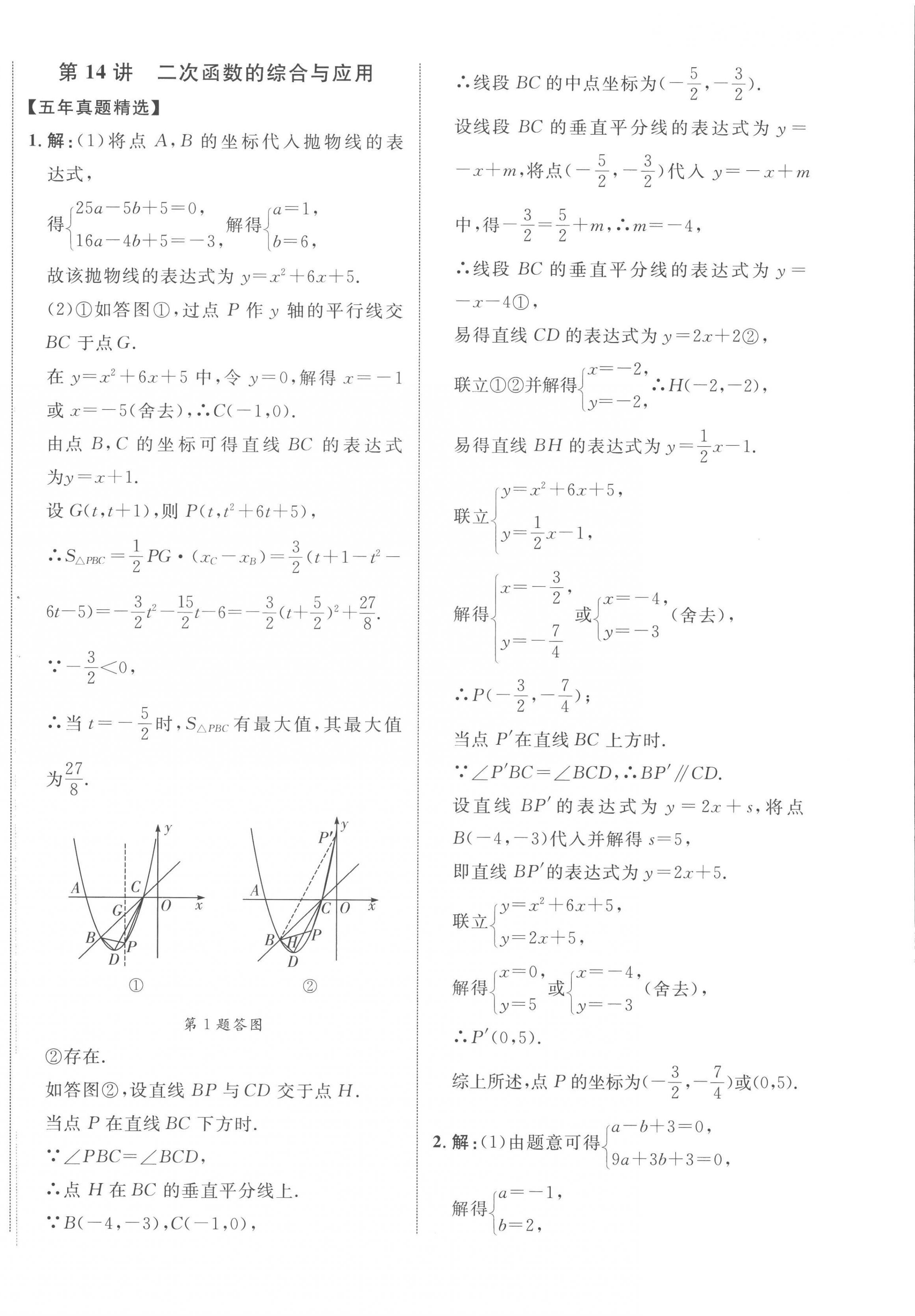 2023年中考新突破數(shù)學(xué)海南專版 第8頁