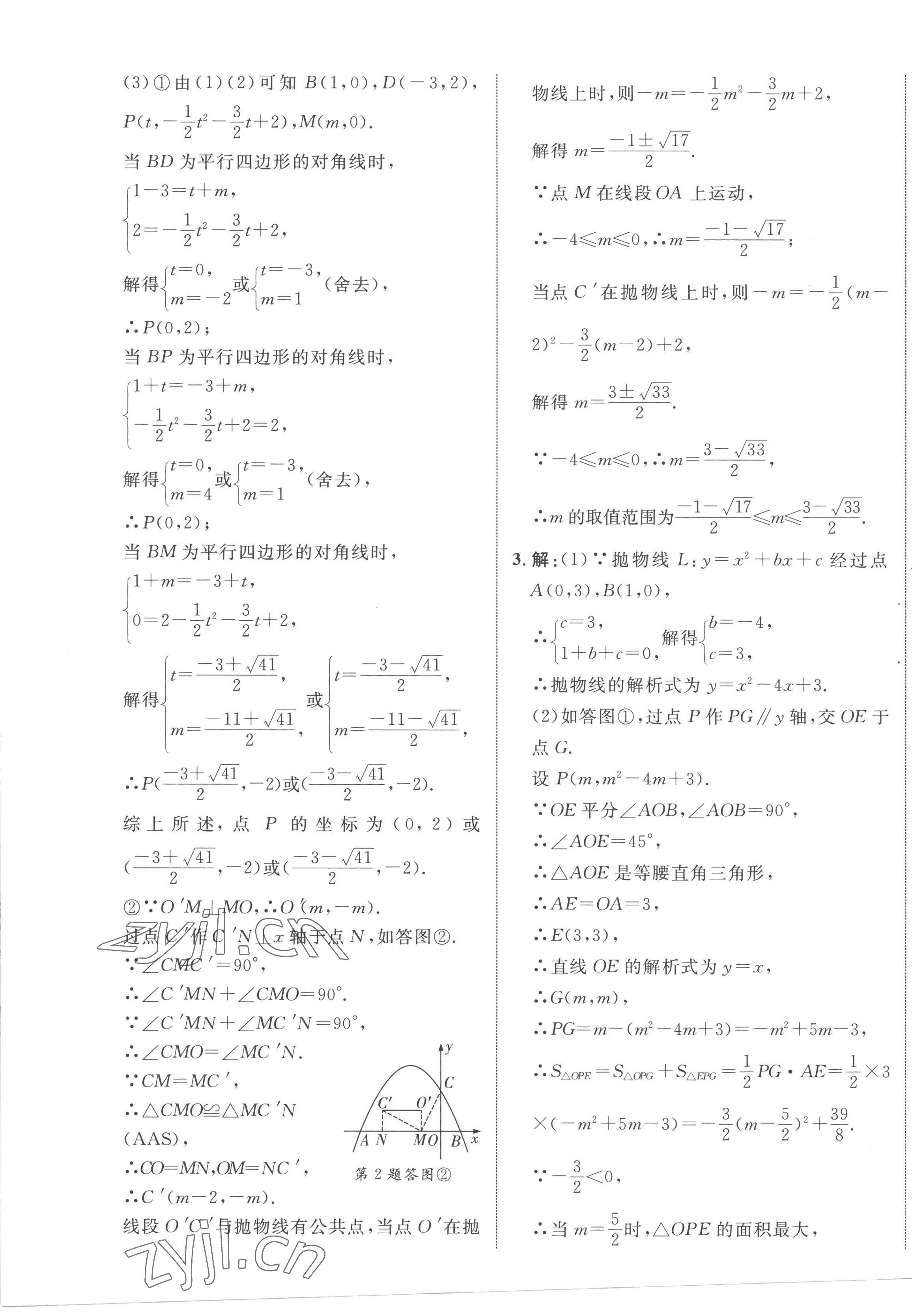 2023年中考新突破數(shù)學海南專版 第13頁