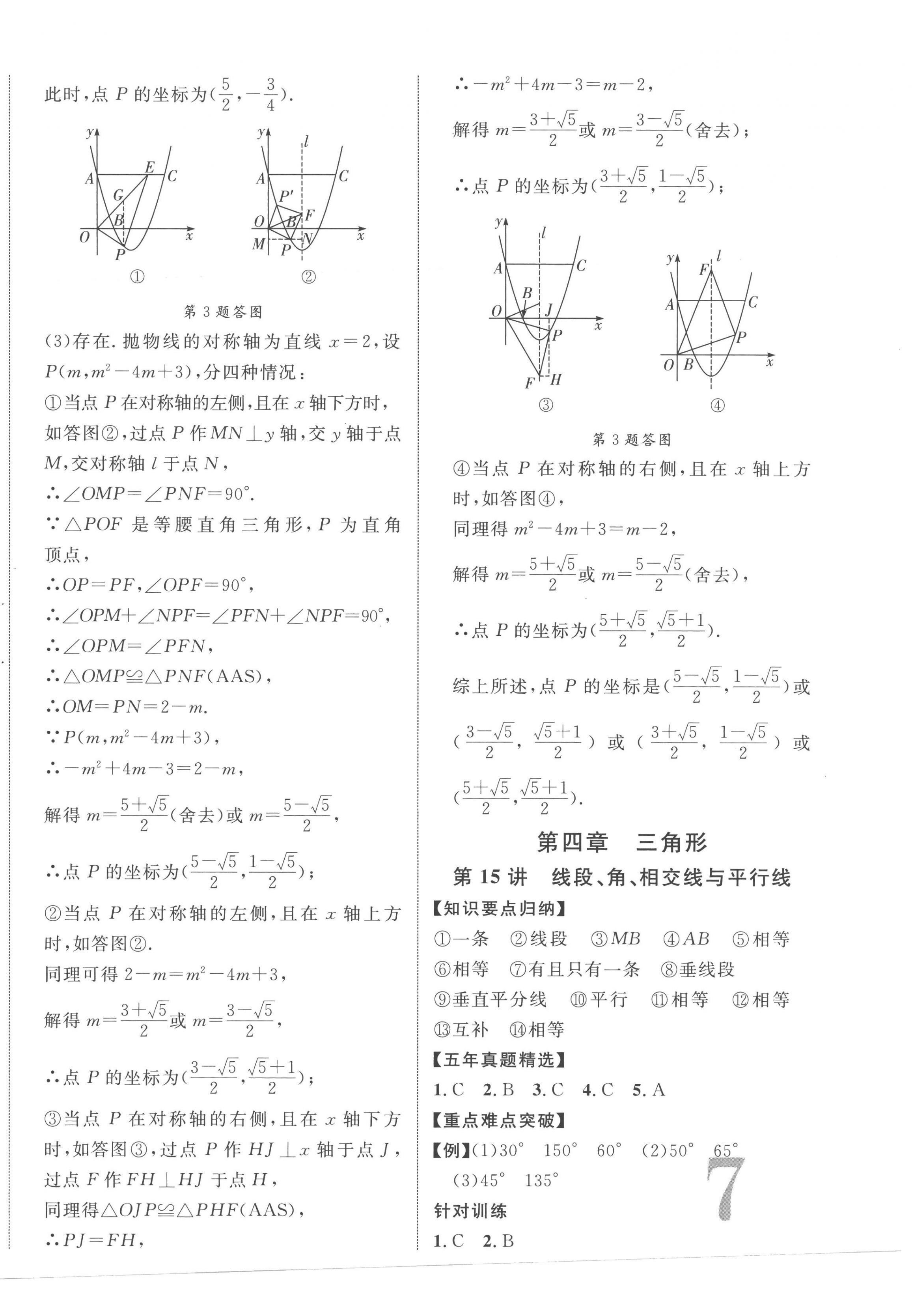 2023年中考新突破數(shù)學(xué)海南專版 第14頁(yè)