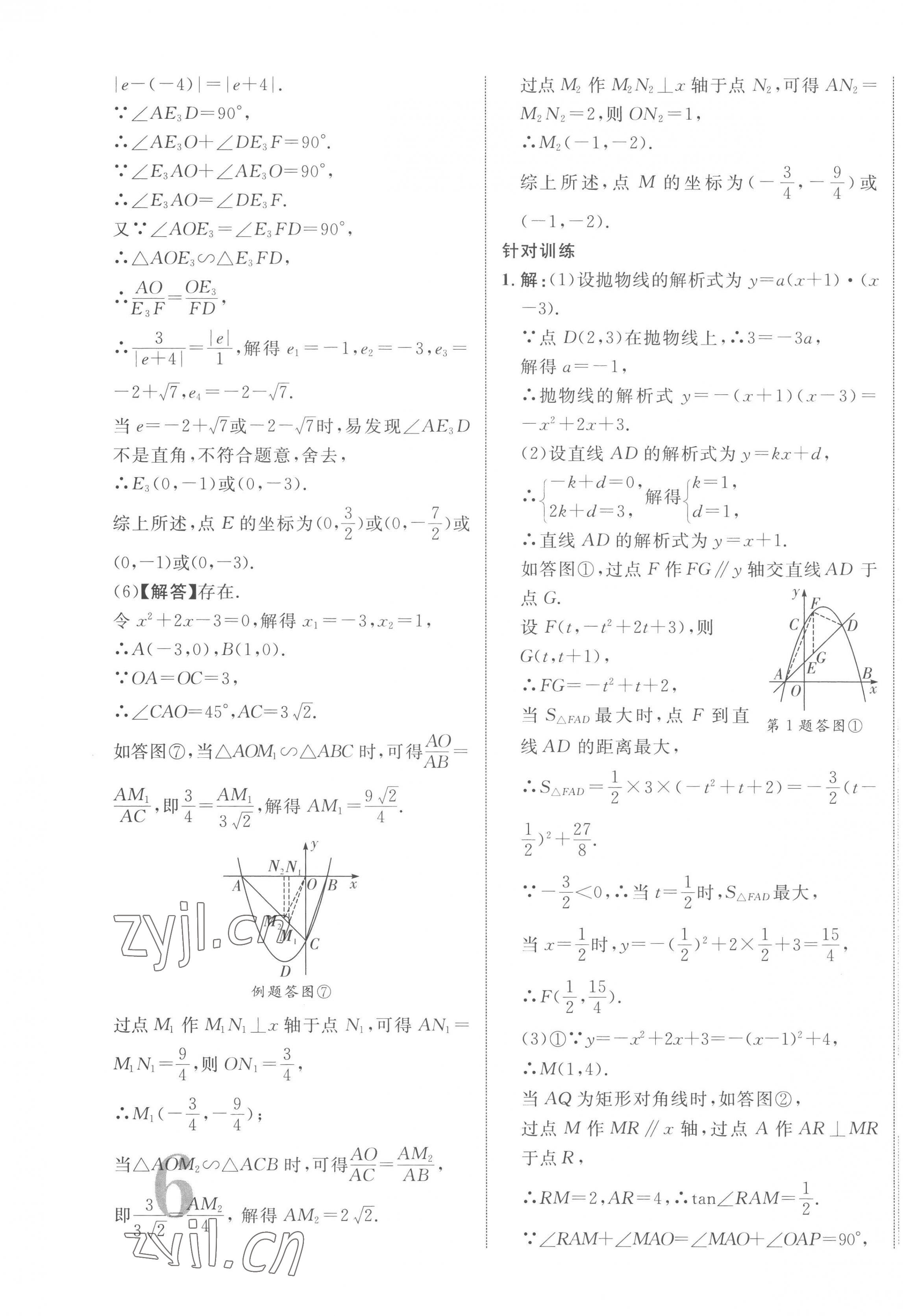 2023年中考新突破數(shù)學(xué)海南專版 第11頁