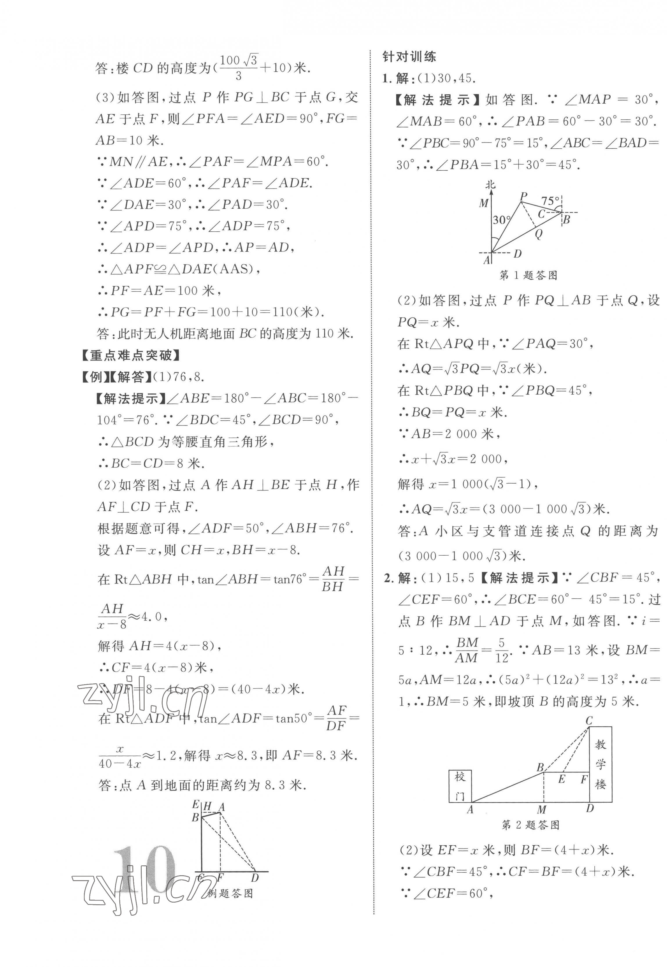 2023年中考新突破數(shù)學(xué)海南專版 第19頁(yè)