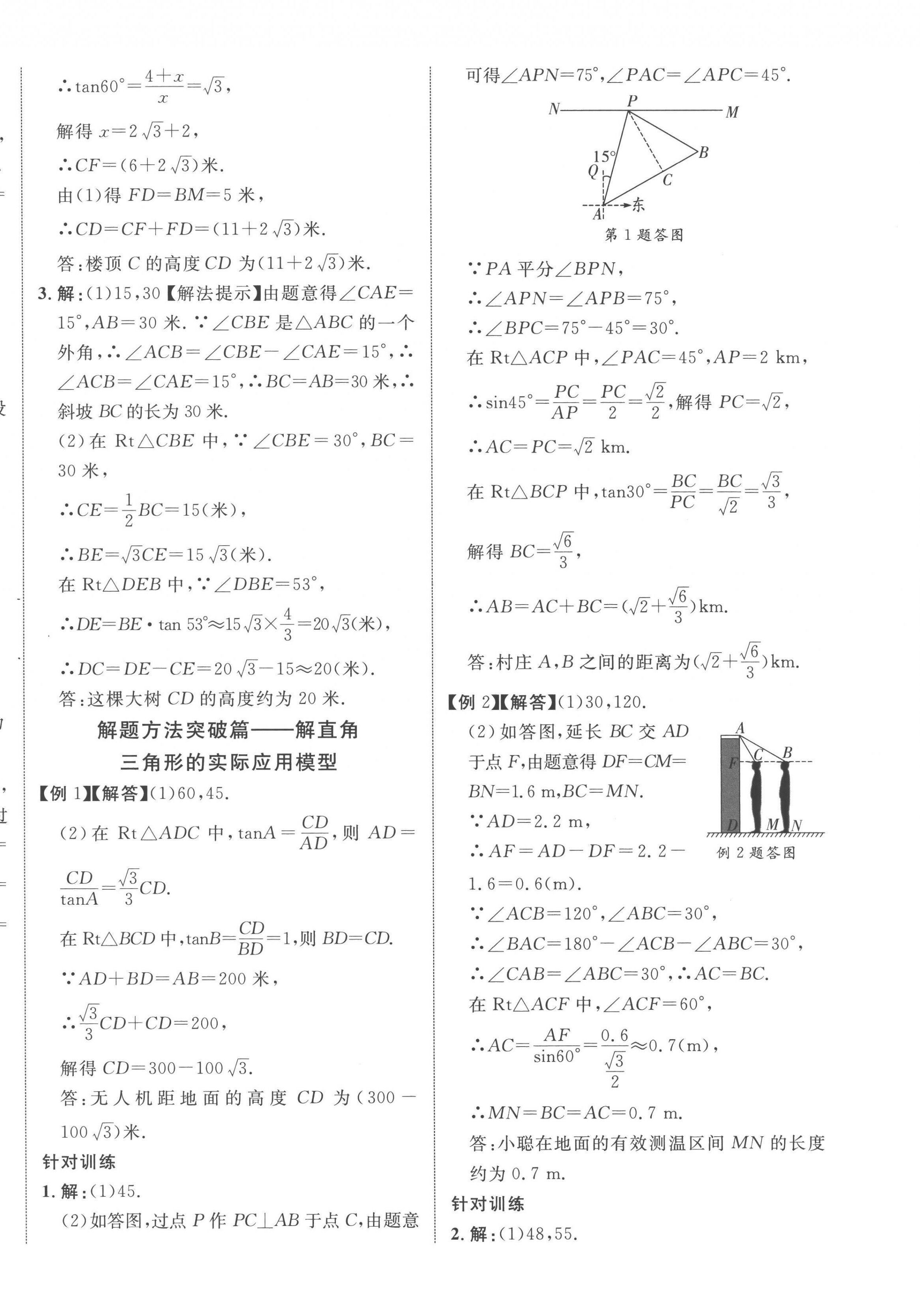 2023年中考新突破數(shù)學(xué)海南專版 第20頁(yè)