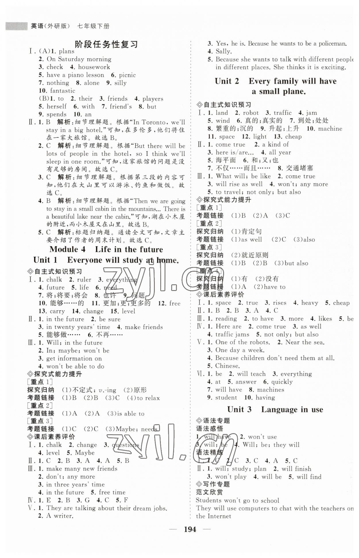 2023年新课程同步练习册七年级英语下册外研版 第6页