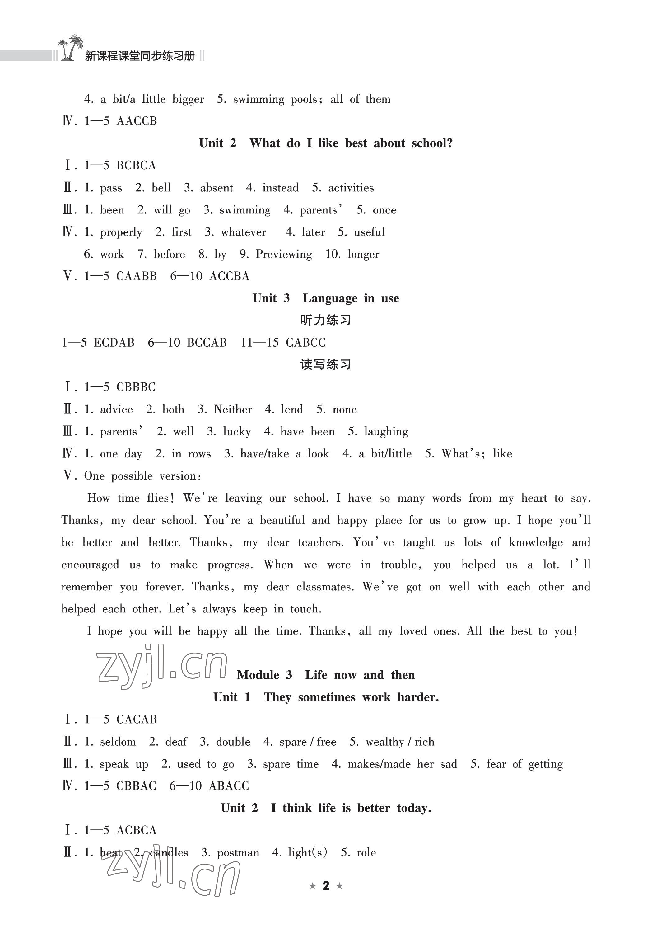 2023年新課程課堂同步練習(xí)冊(cè)九年級(jí)英語(yǔ)下冊(cè)外研版 參考答案第2頁(yè)