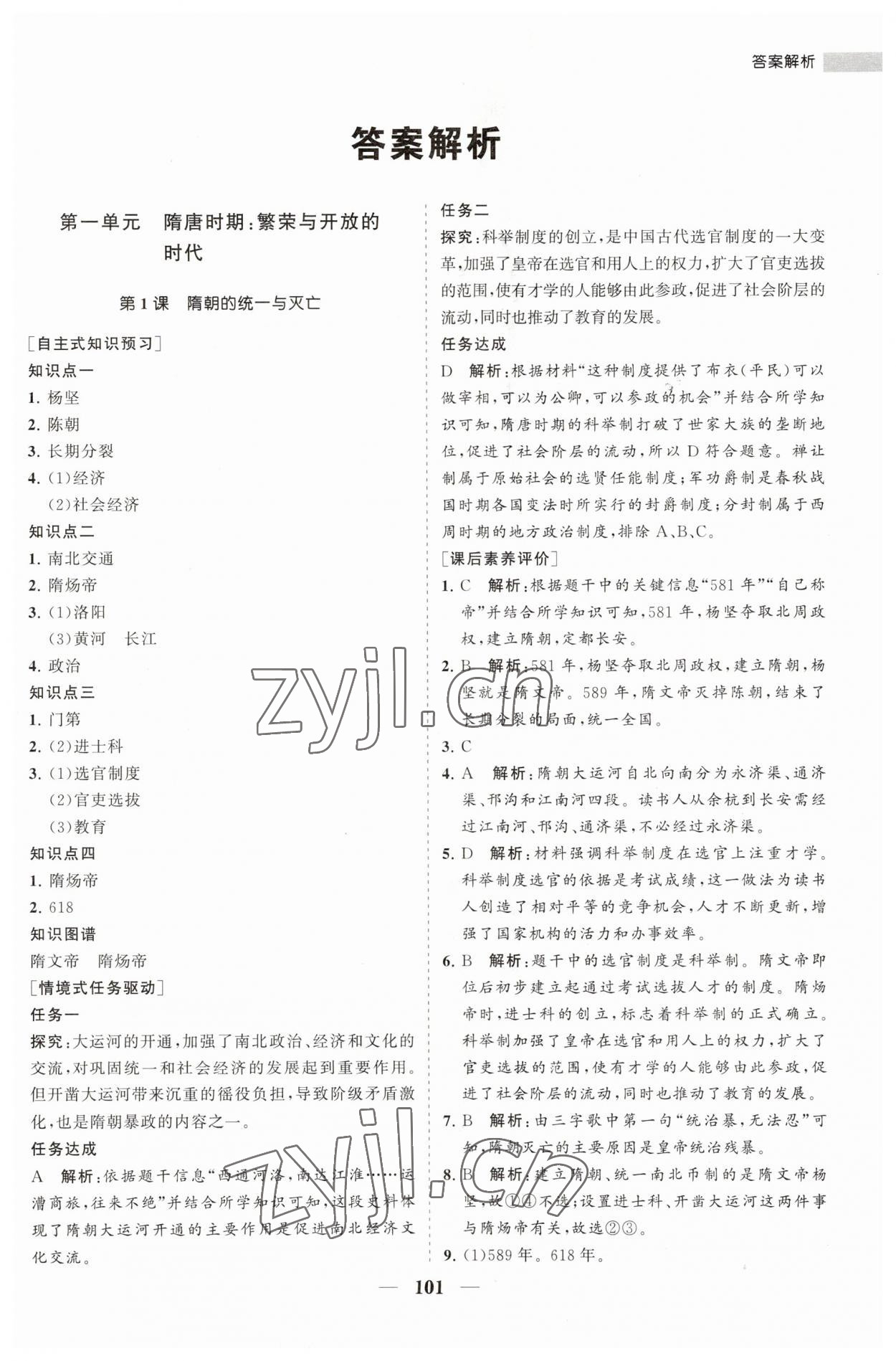 2023年新課程同步練習(xí)冊七年級歷史下冊人教版 第1頁