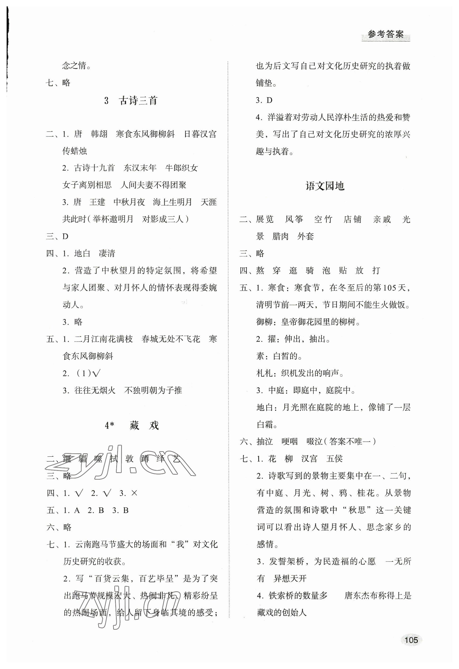 2023年同步練習(xí)冊(cè)山東人民出版社六年級(jí)語(yǔ)文下冊(cè)人教版 參考答案第2頁(yè)