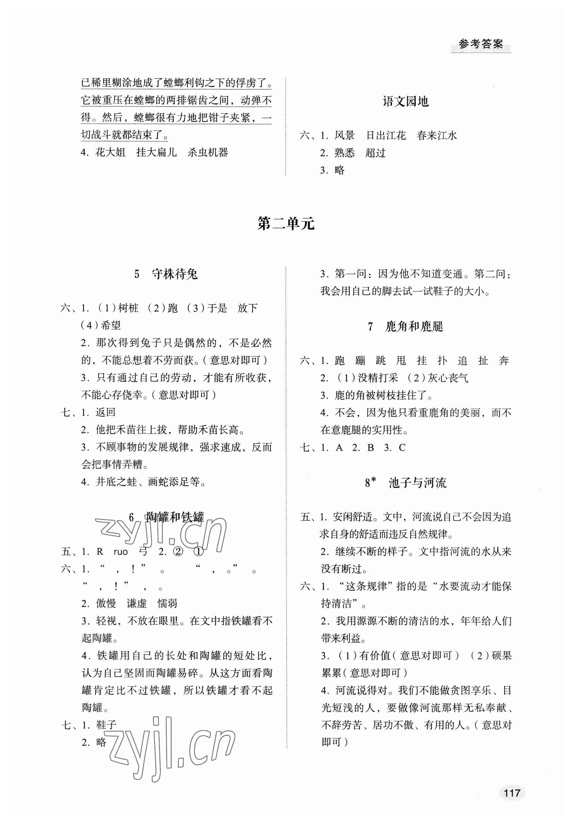 2023年同步練習(xí)冊(cè)山東人民出版社三年級(jí)語文下冊(cè)人教版 參考答案第2頁