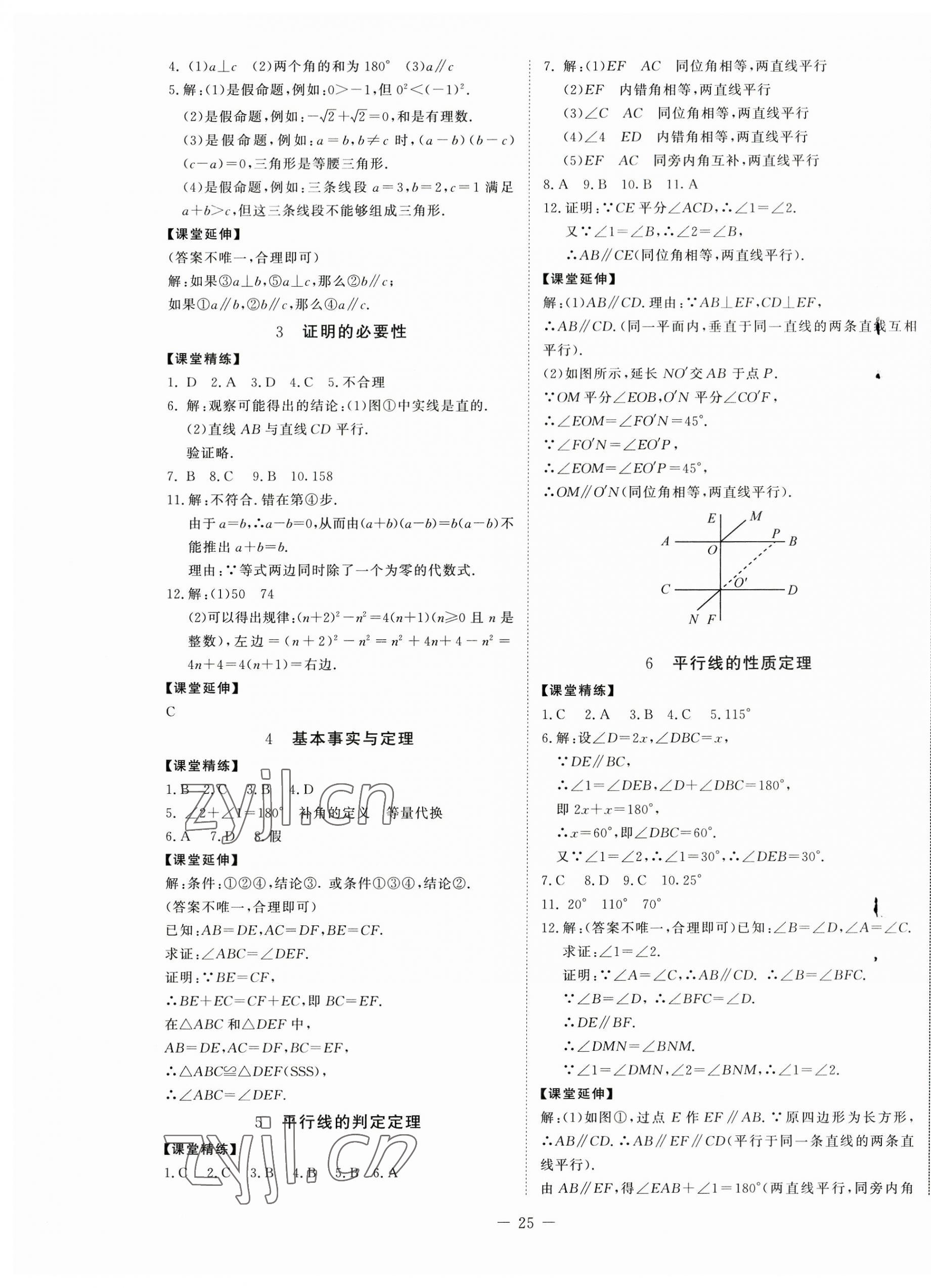 2023年初中同步练习册七年级数学下册鲁教版54制北京师范大学出版社 第5页