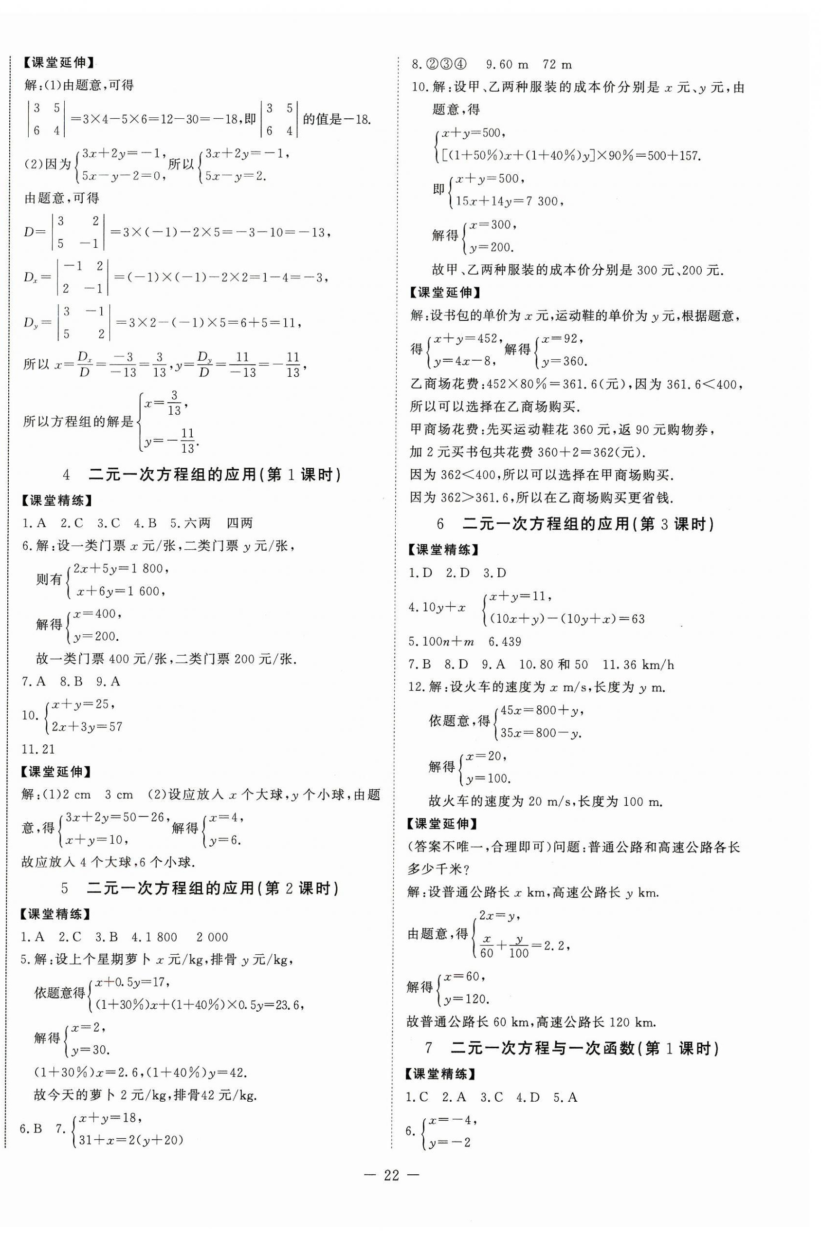 2023年初中同步练习册七年级数学下册鲁教版54制北京师范大学出版社 第2页