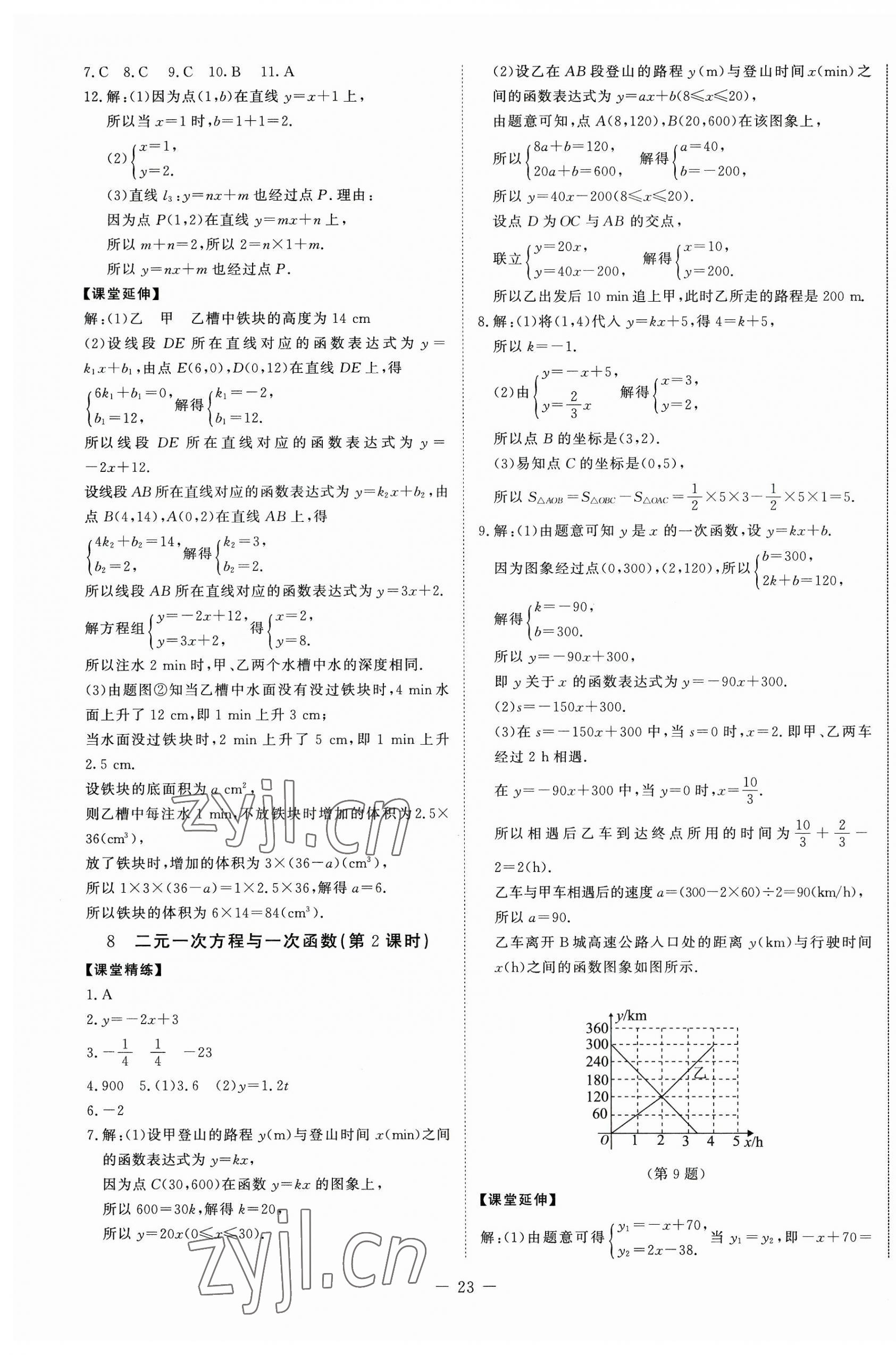 2023年初中同步練習(xí)冊七年級數(shù)學(xué)下冊魯教版54制北京師范大學(xué)出版社 第3頁