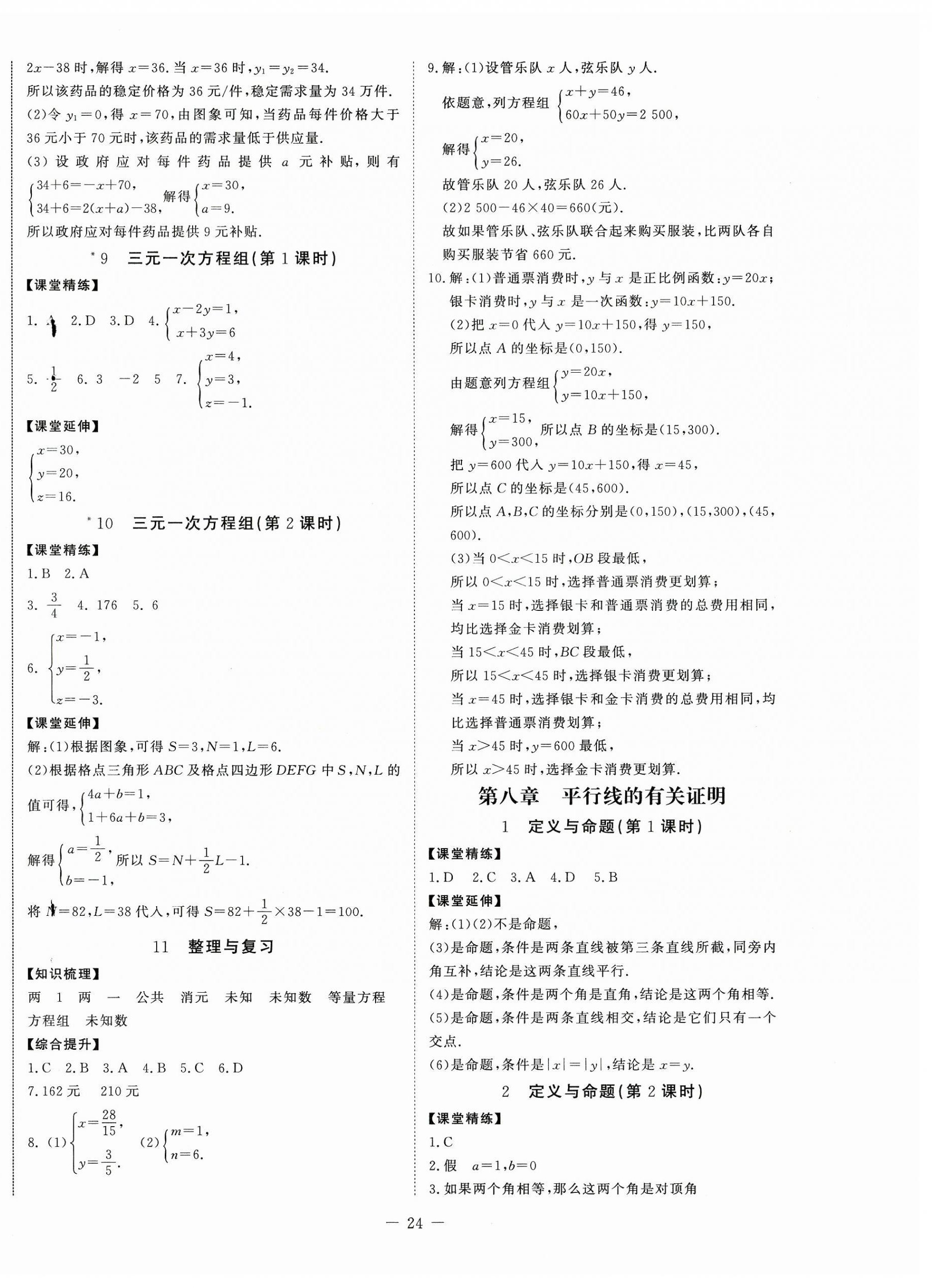 2023年初中同步练习册七年级数学下册鲁教版54制北京师范大学出版社 第4页