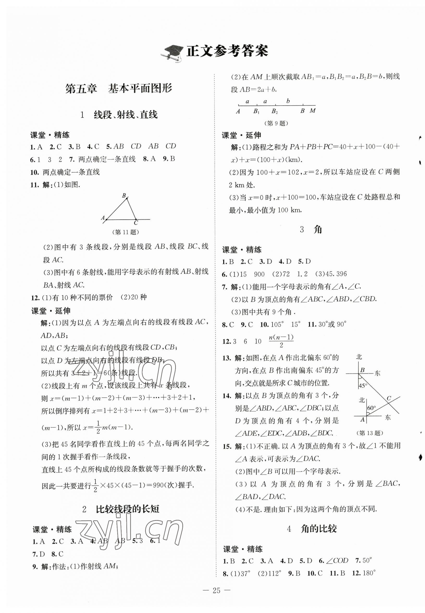 2023年同步練習冊北京師范大學出版社六年級數學下冊魯教版54制 第1頁