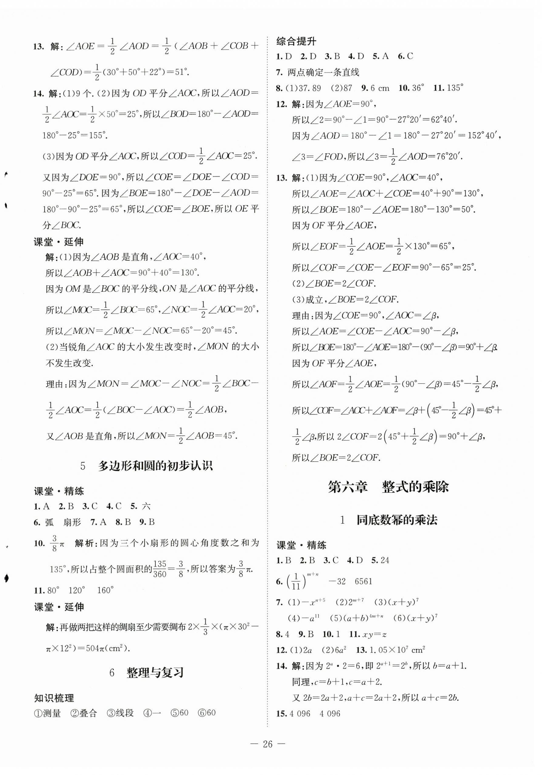 2023年同步練習(xí)冊北京師范大學(xué)出版社六年級數(shù)學(xué)下冊魯教版54制 第2頁