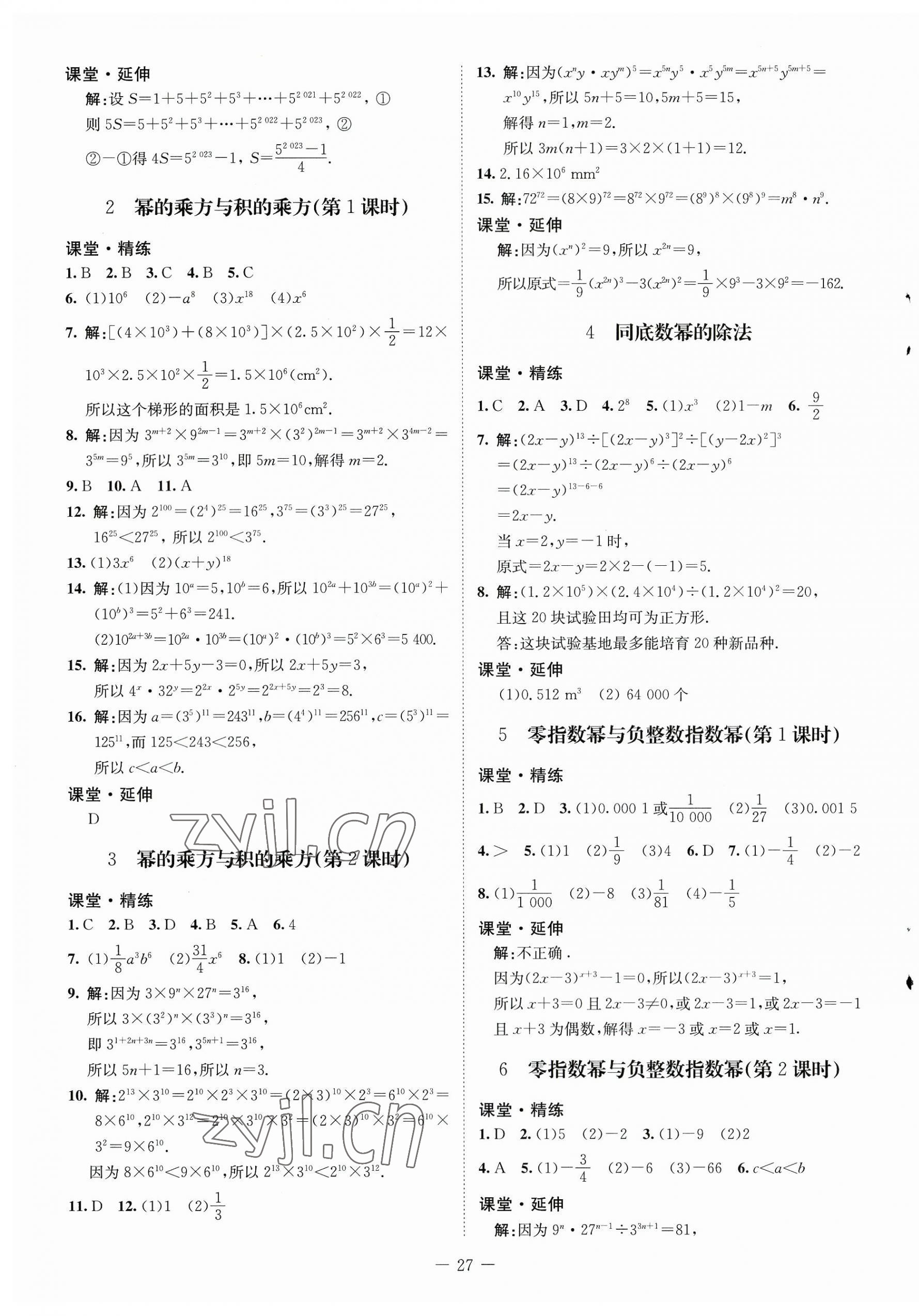 2023年同步練習冊北京師范大學出版社六年級數(shù)學下冊魯教版54制 第3頁