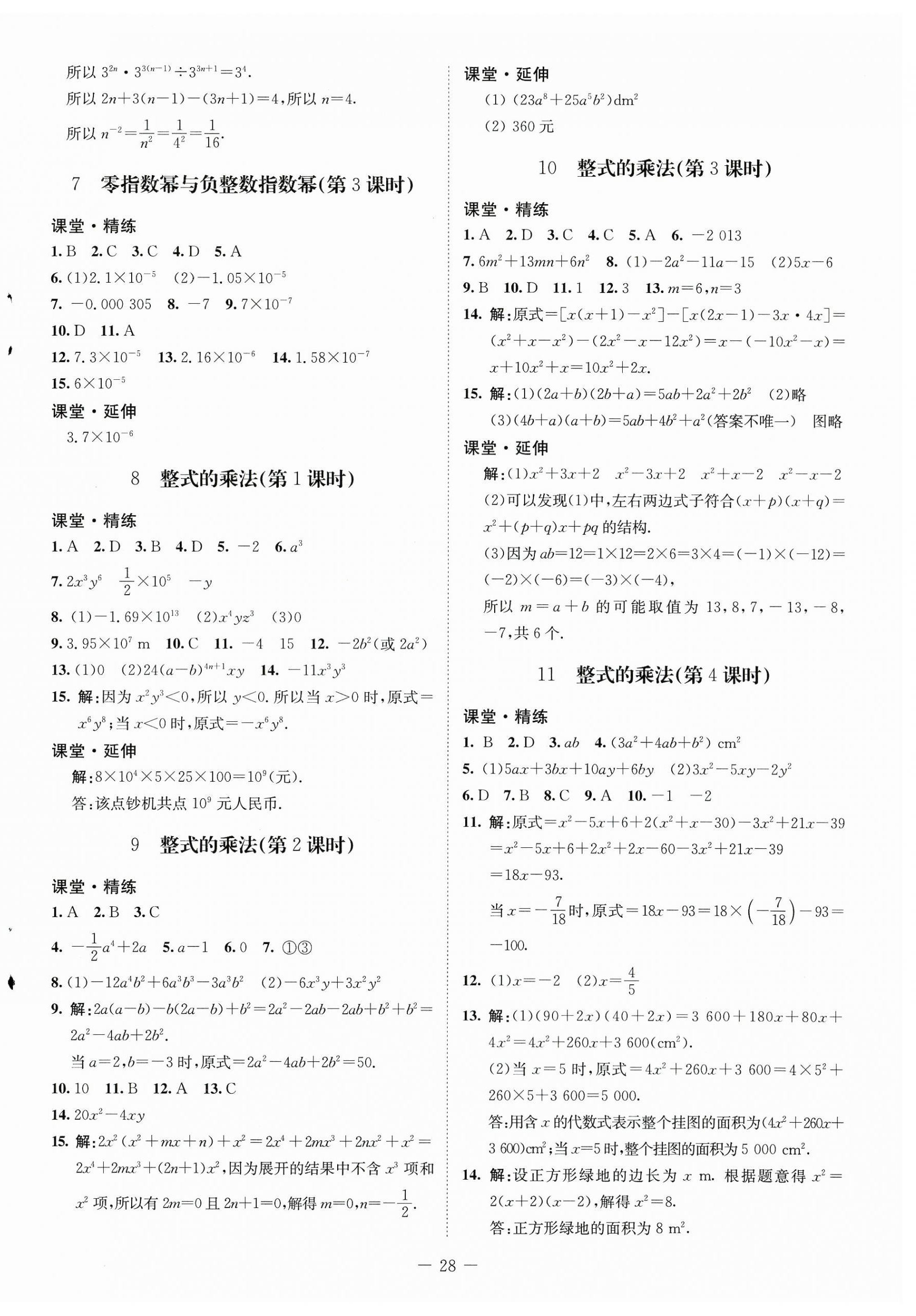 2023年同步練習(xí)冊(cè)北京師范大學(xué)出版社六年級(jí)數(shù)學(xué)下冊(cè)魯教版54制 第4頁(yè)