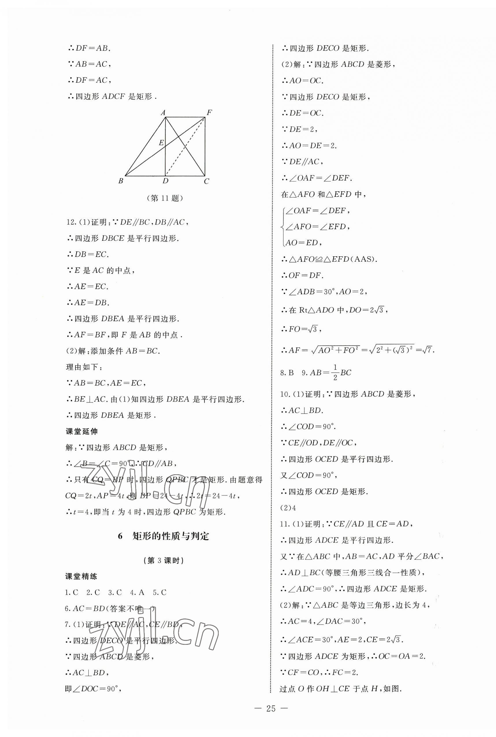 2023年初中同步练习册八年级数学下册鲁教版54制北京师范大学出版社 第5页