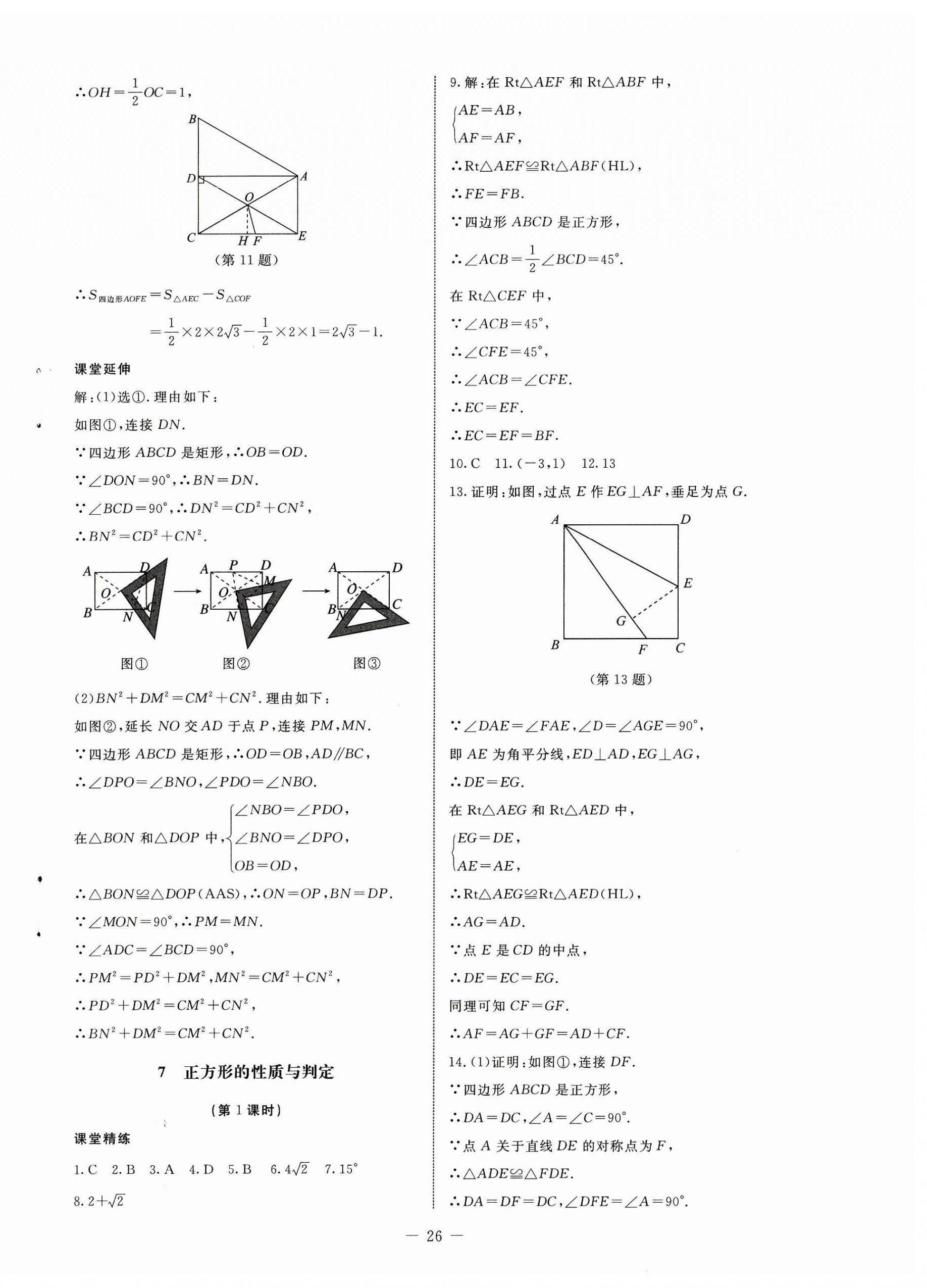 2023年初中同步练习册八年级数学下册鲁教版54制北京师范大学出版社 第6页