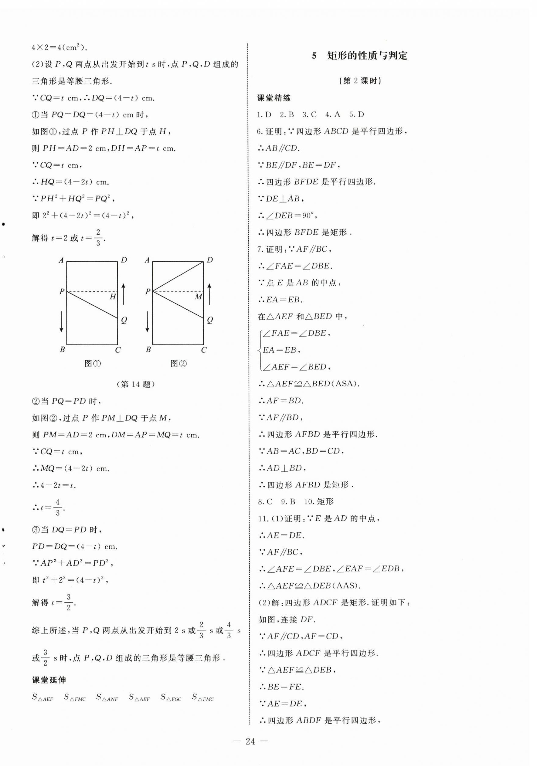 2023年初中同步练习册八年级数学下册鲁教版54制北京师范大学出版社 第4页