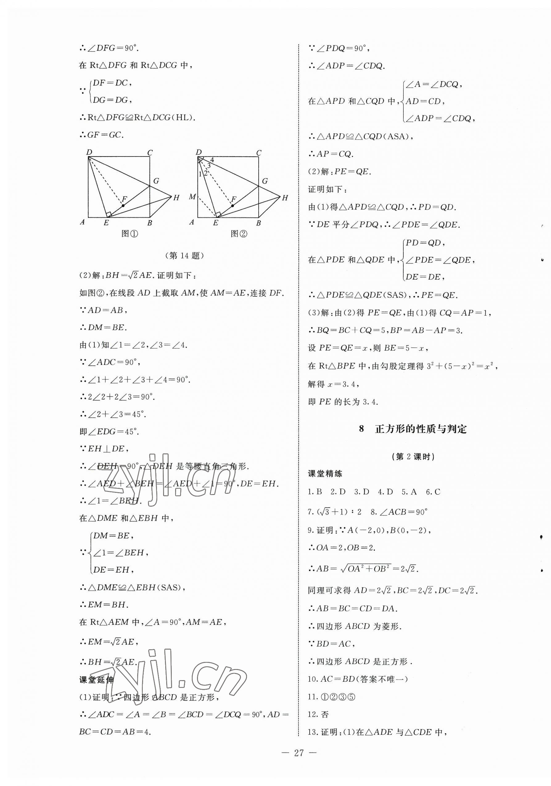 2023年初中同步练习册八年级数学下册鲁教版54制北京师范大学出版社 第7页